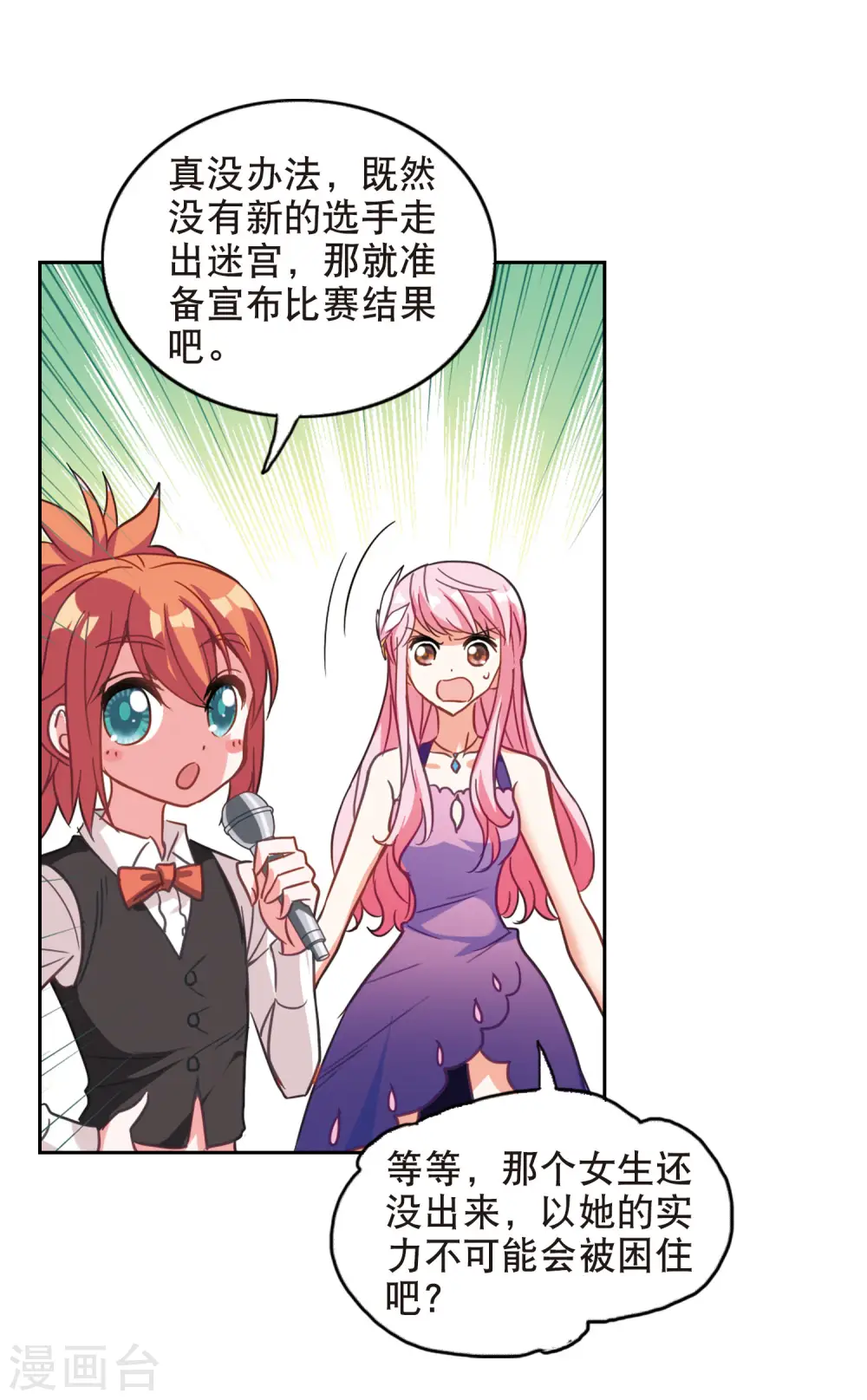 第91话 命暴一线1 第10页