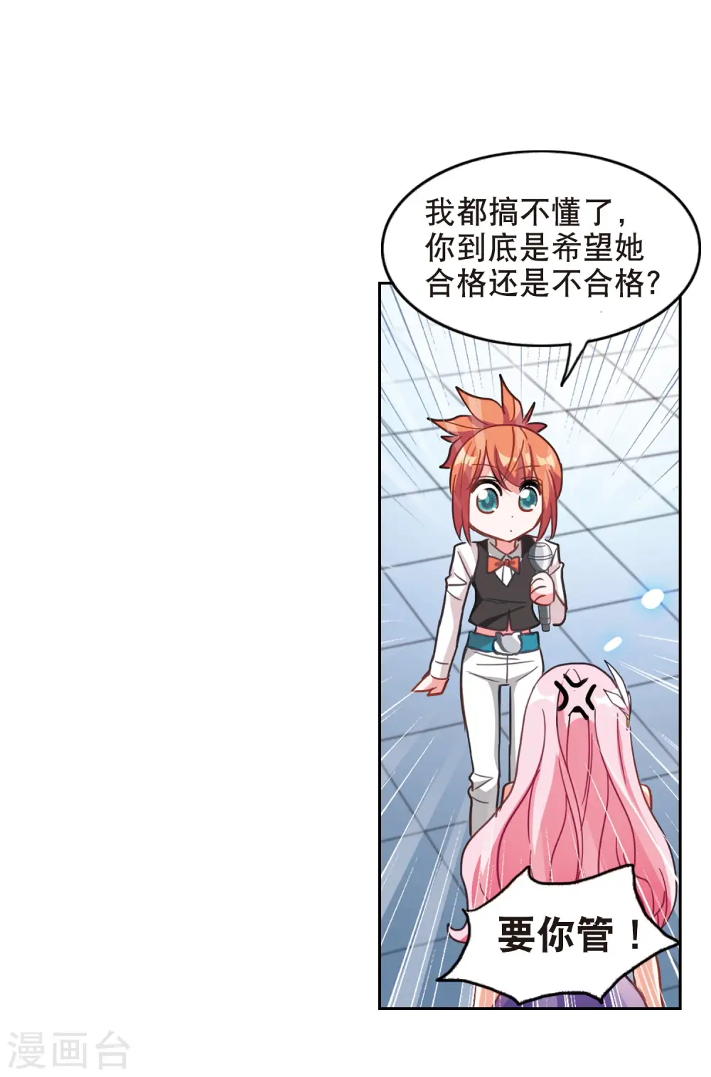 第91话 命暴一线1 第11页