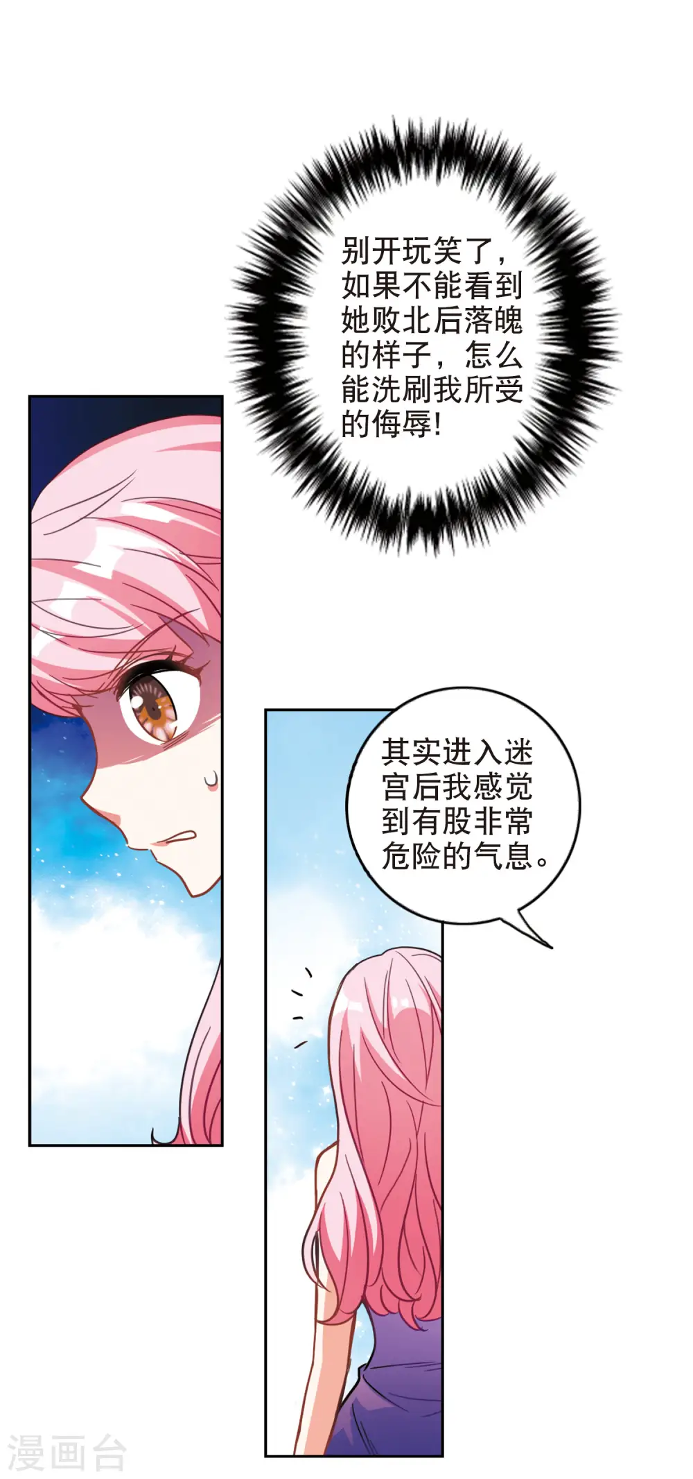 第91话 命暴一线1 第12页