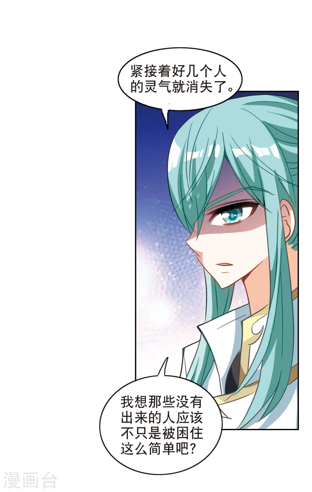 第91话 命暴一线1 第13页