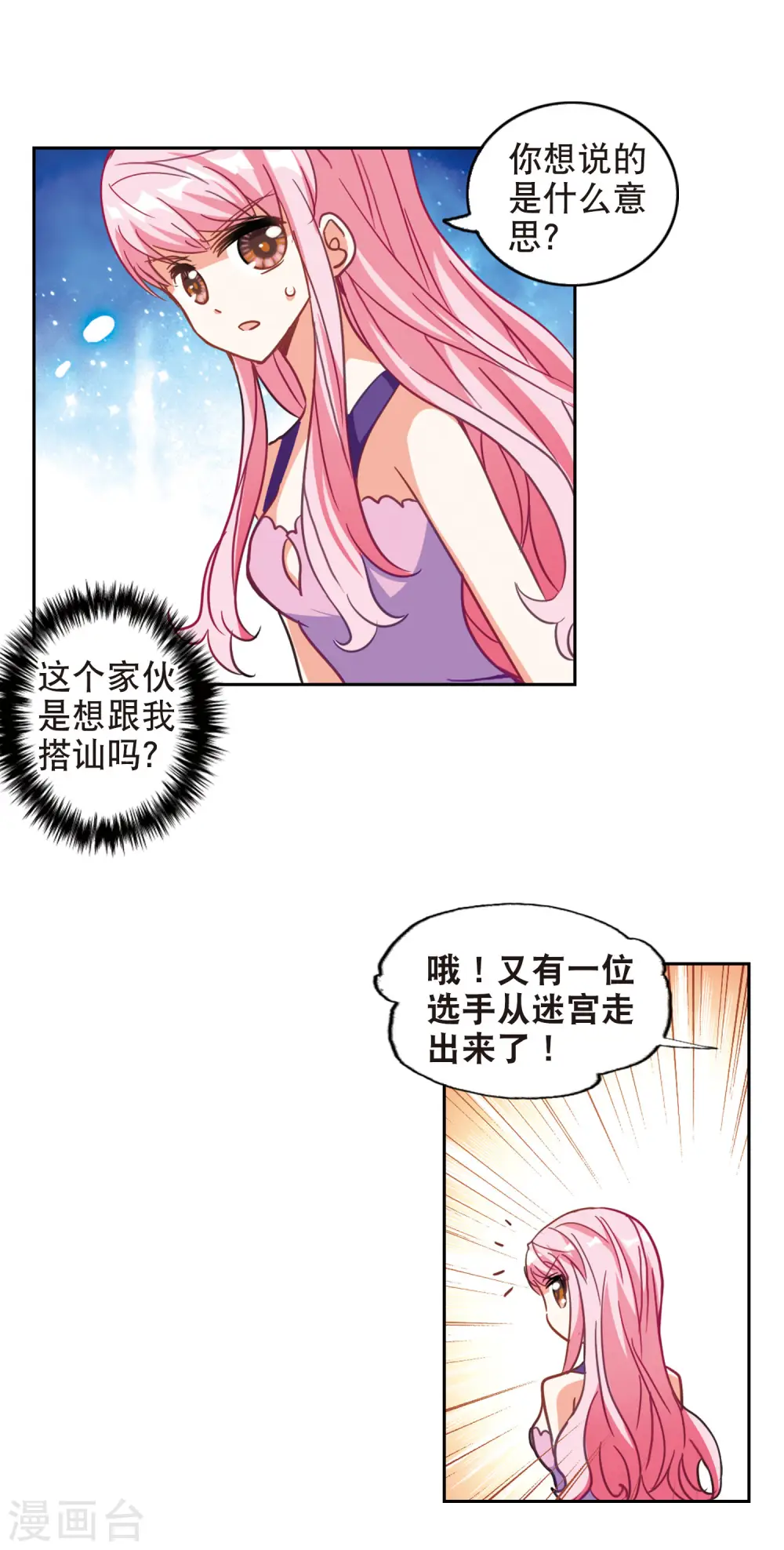 第91话 命暴一线1 第14页