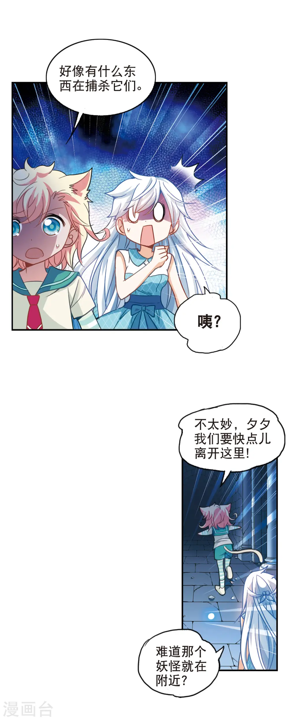 第90话 食人妖来袭3 第4页