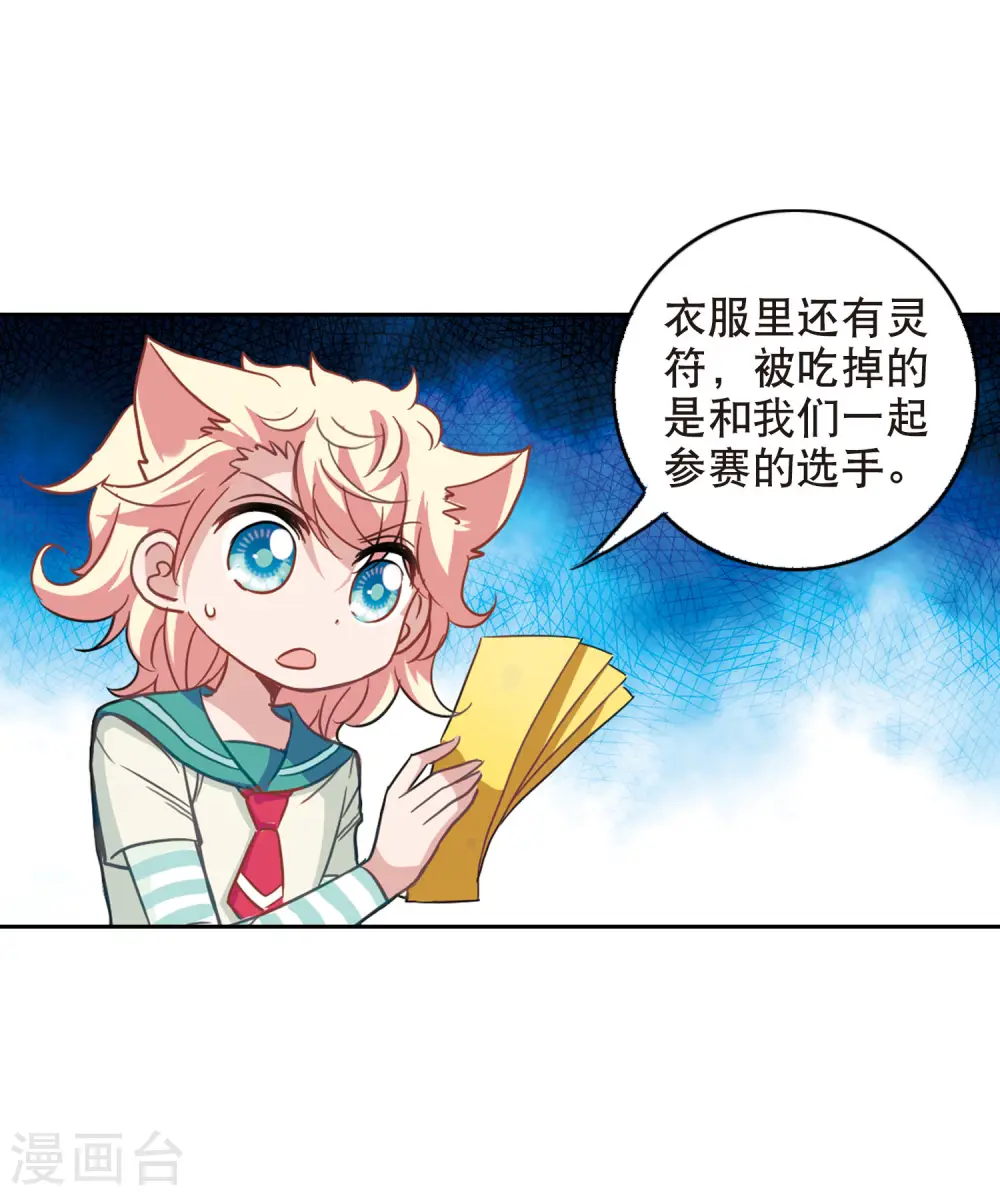 第90话 食人妖来袭3 第12页