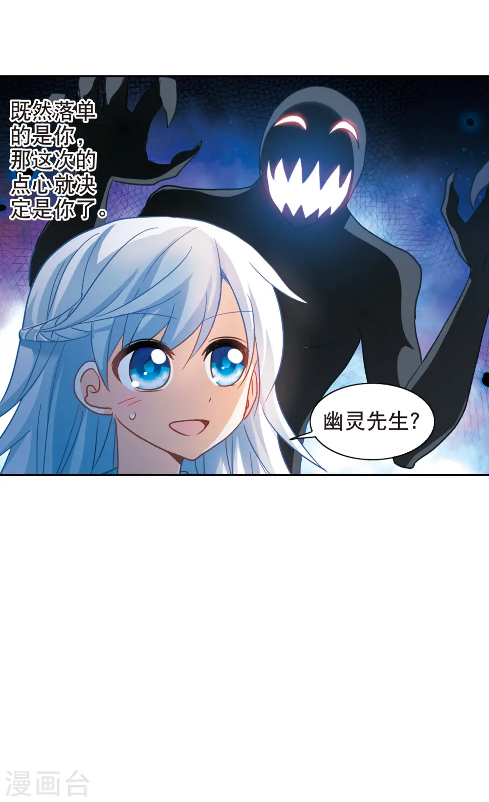 第88话 食人妖来袭1 第5页