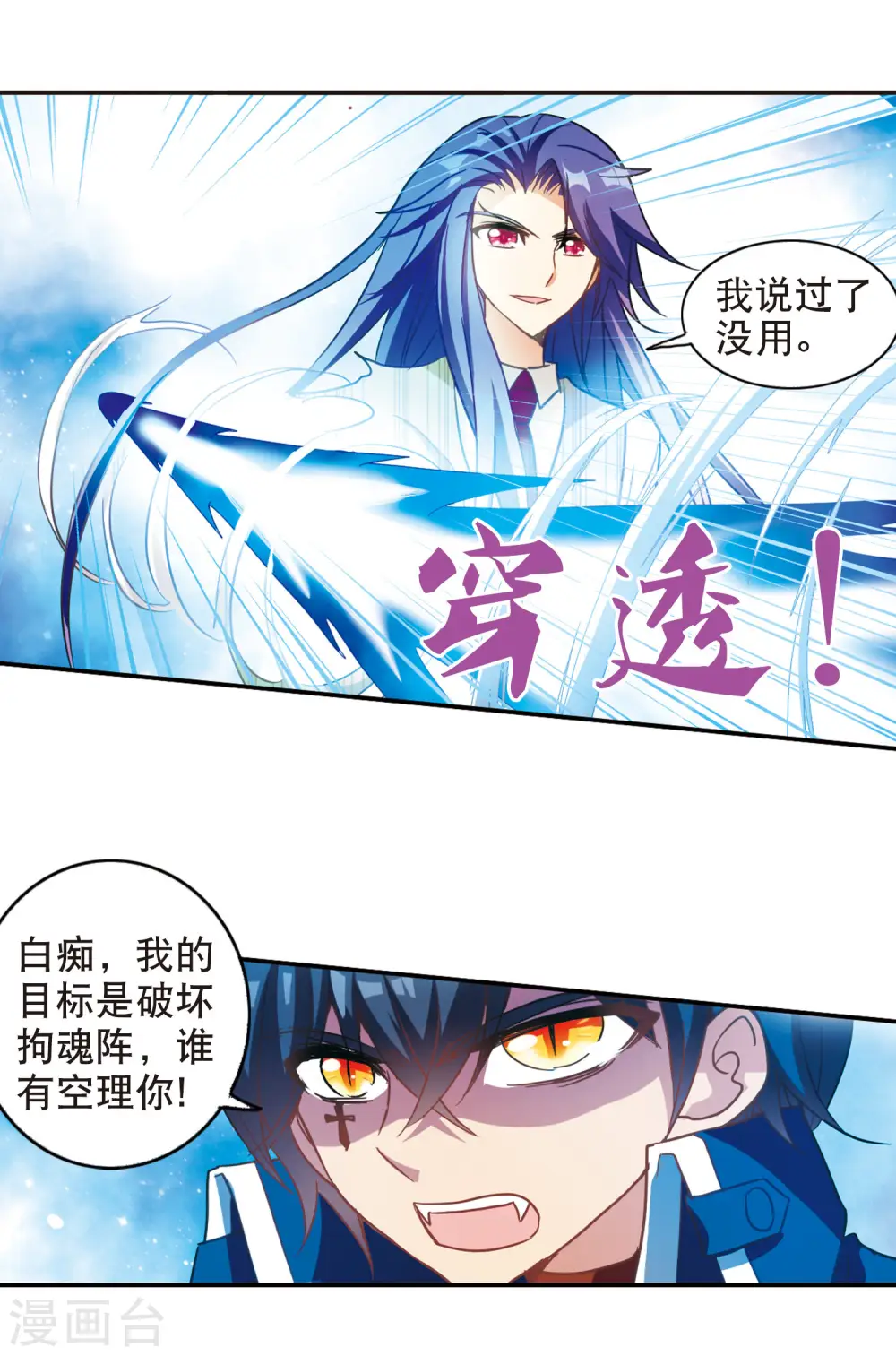 第88话 食人妖来袭1 第7页