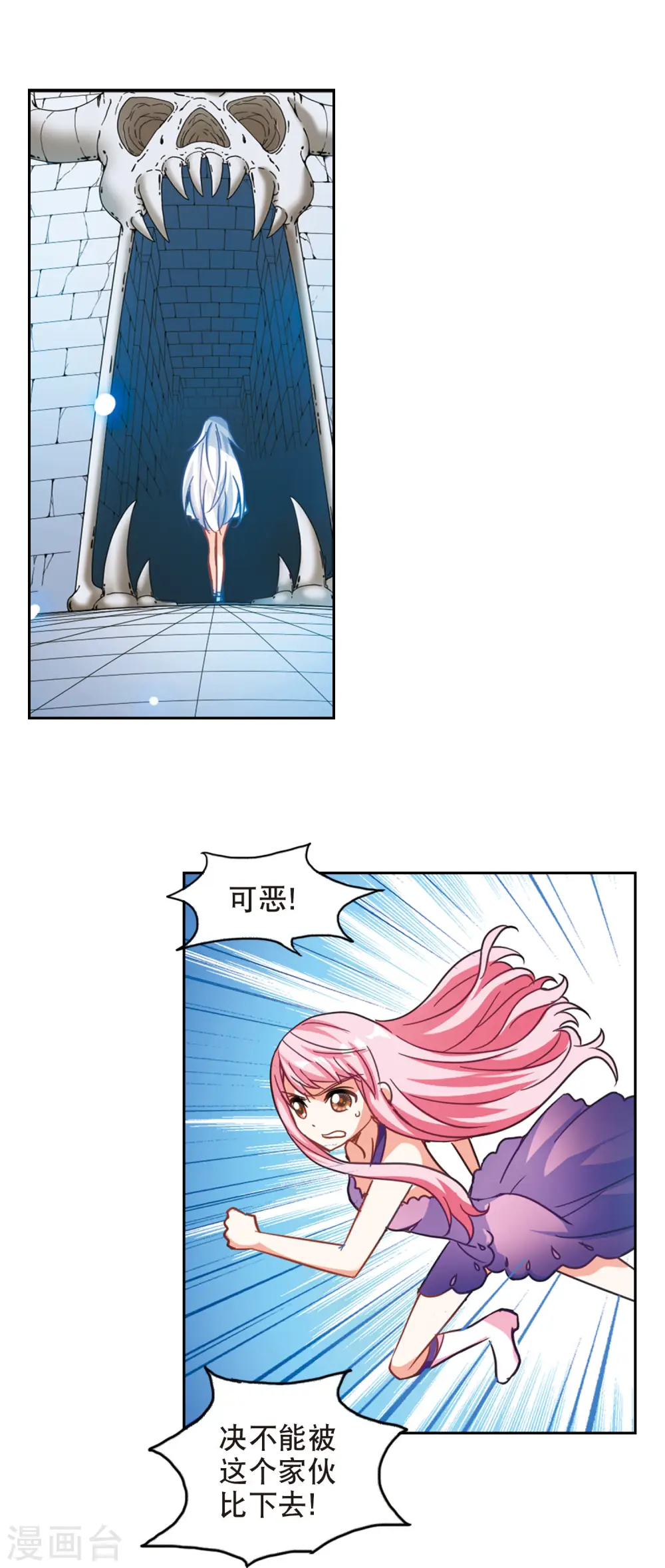 第87话 大危机3 第3页