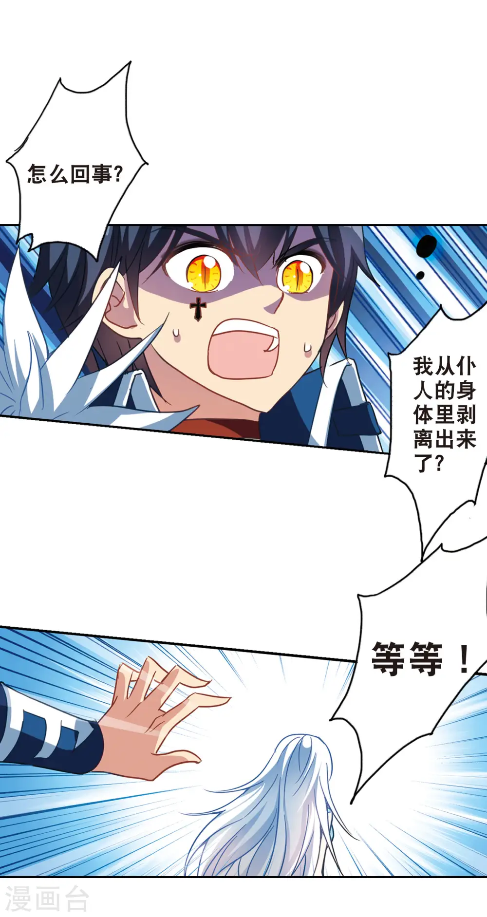 第87话 大危机3 第6页