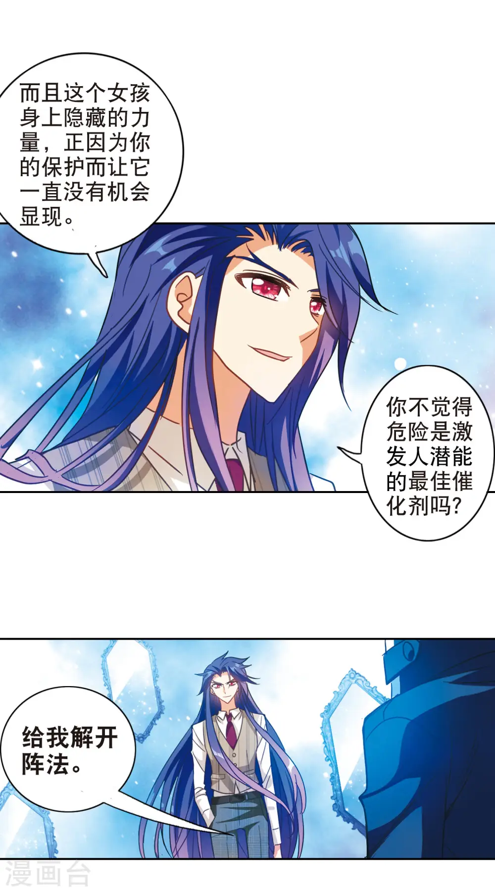 第87话 大危机3 第12页