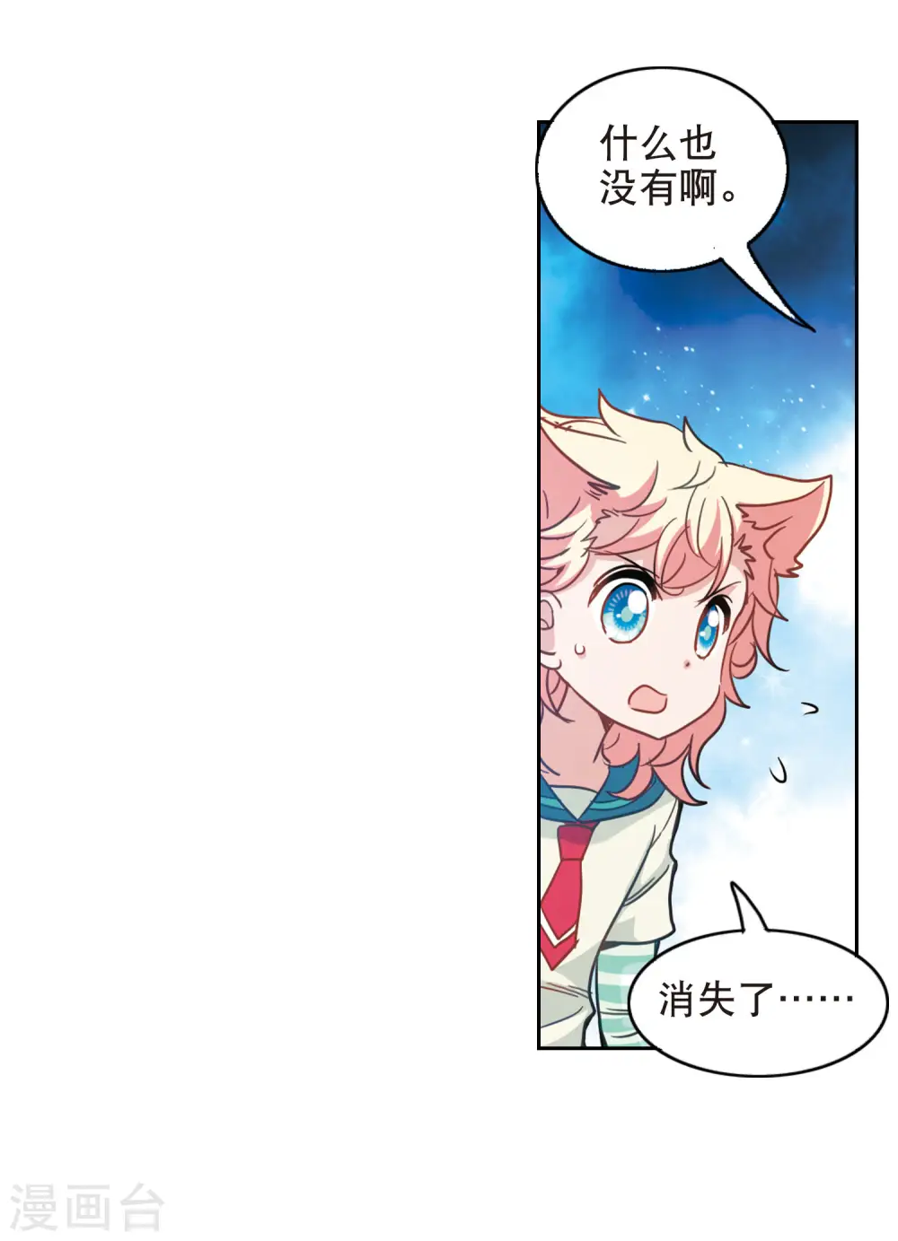 第89话 食人妖来袭2 第4页