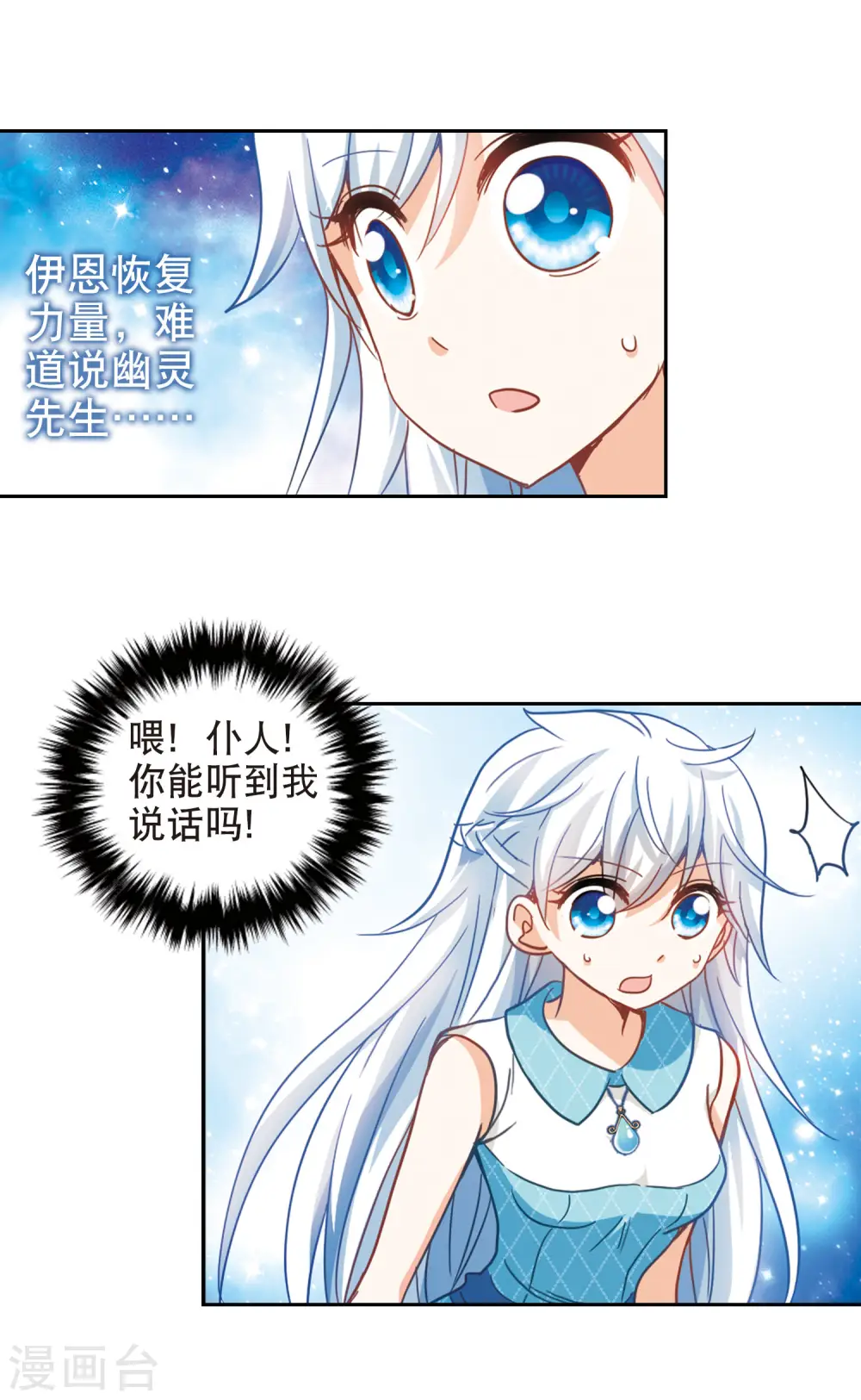 第89话 食人妖来袭2 第8页