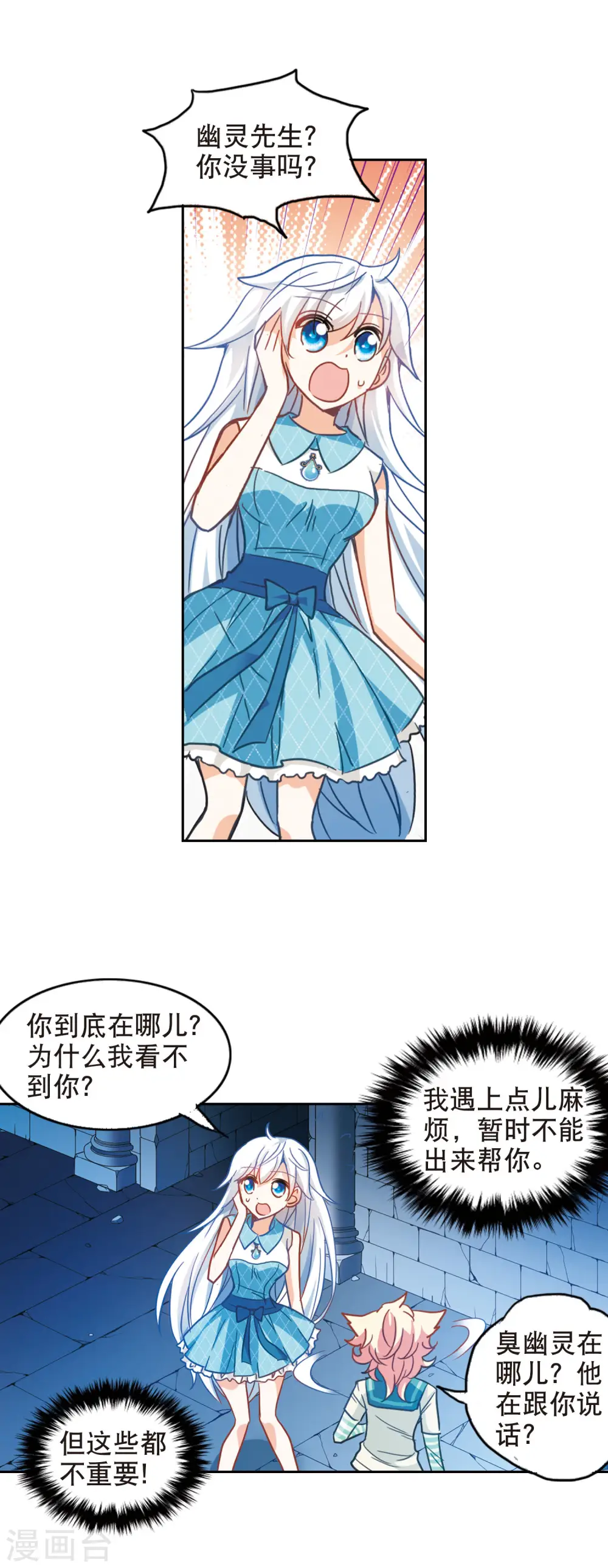 第89话 食人妖来袭2 第9页