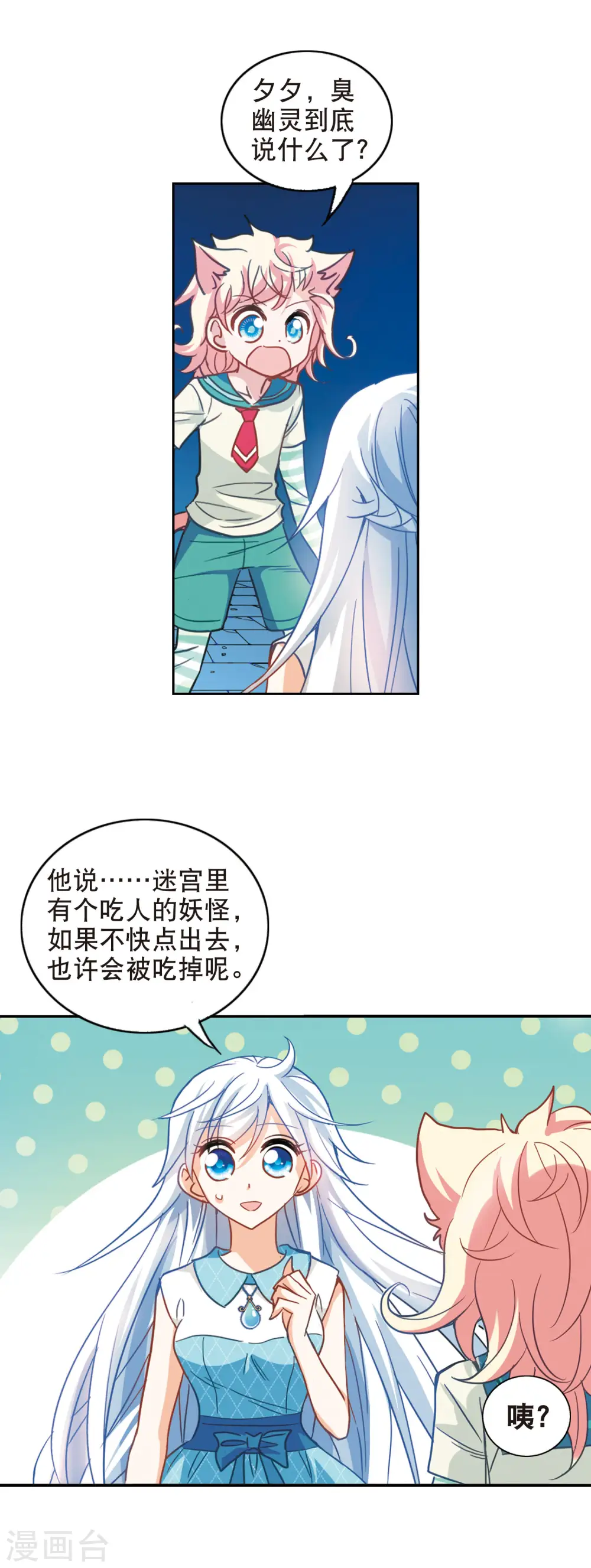第89话 食人妖来袭2 第11页