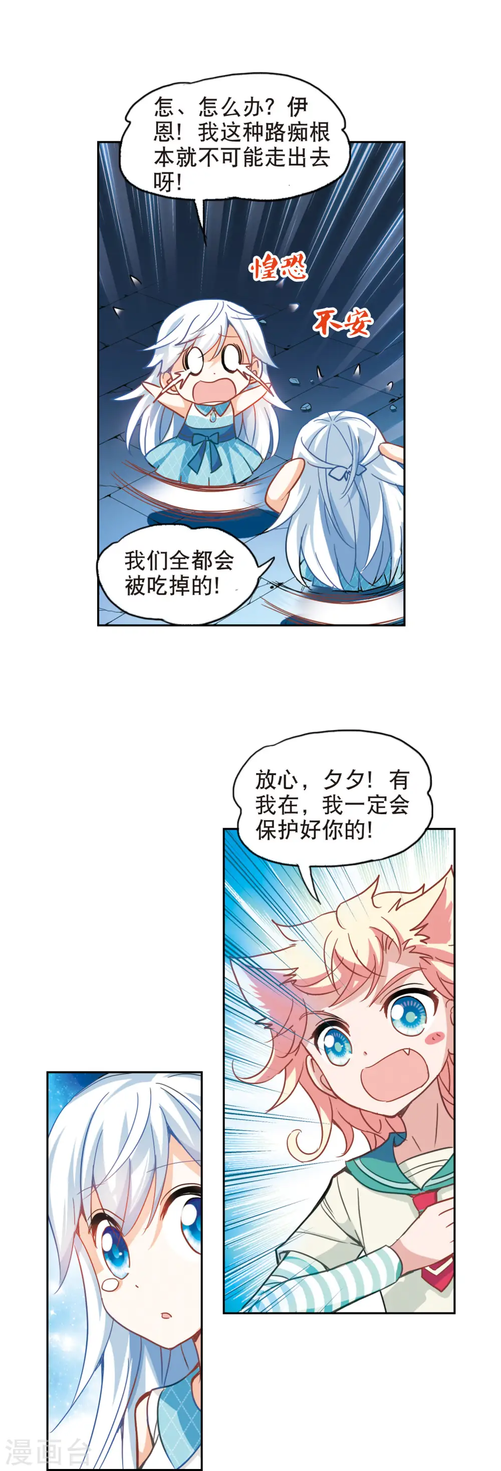 第89话 食人妖来袭2 第12页