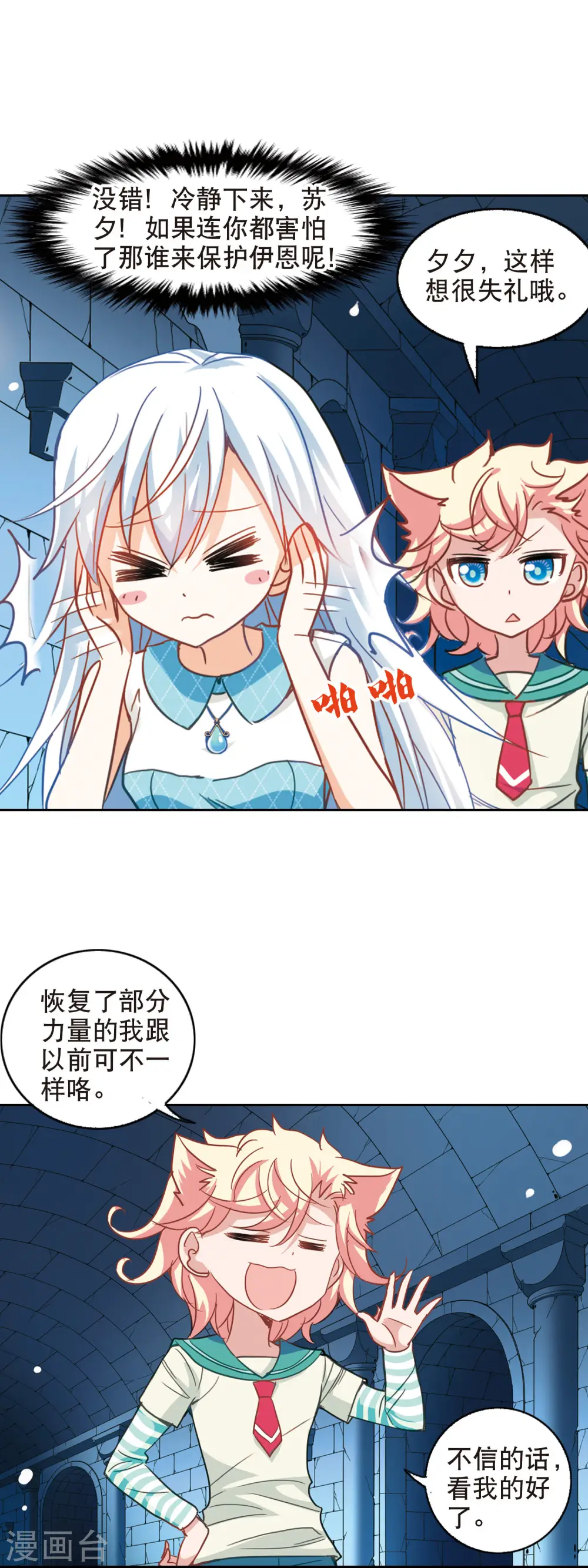 第89话 食人妖来袭2 第13页