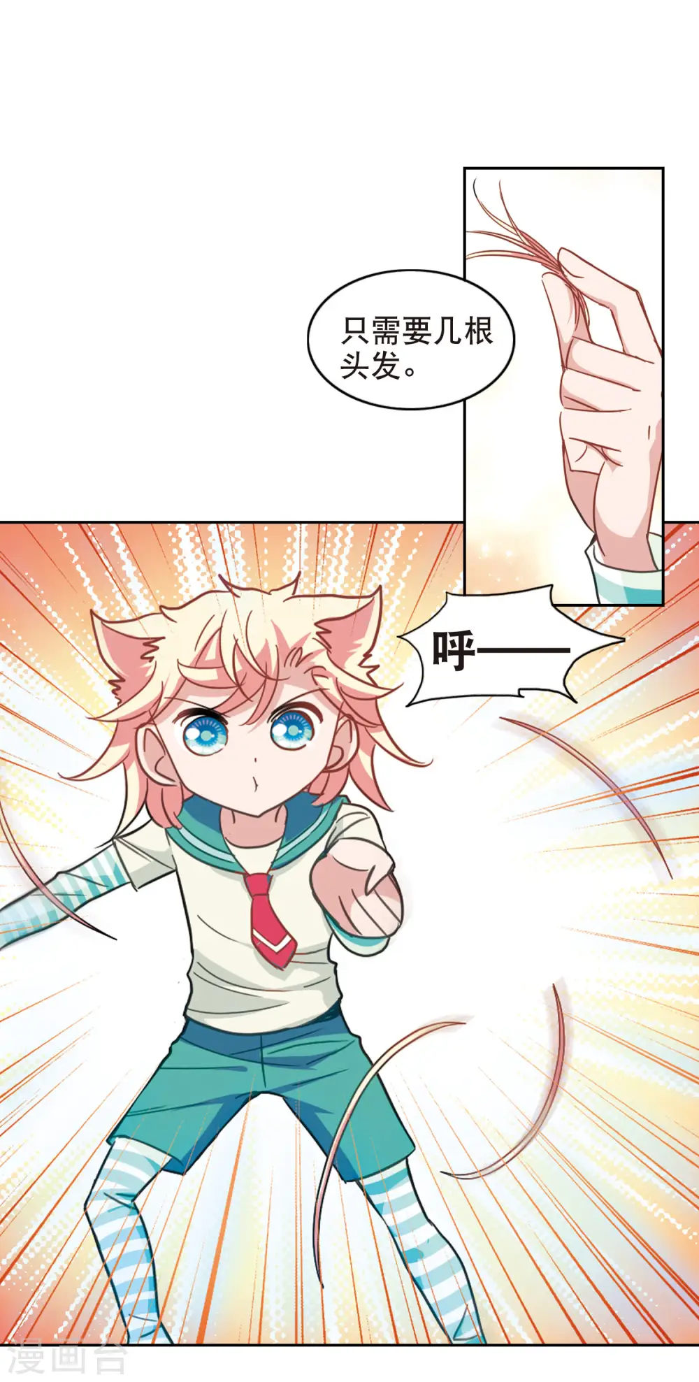 第89话 食人妖来袭2 第14页