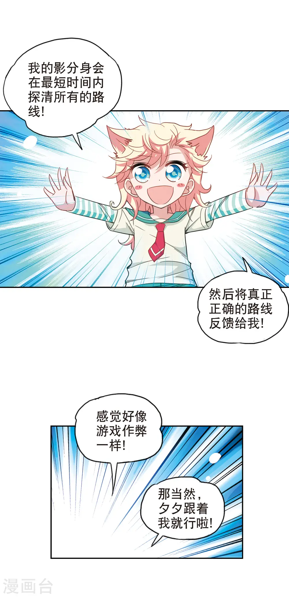 第89话 食人妖来袭2 第17页