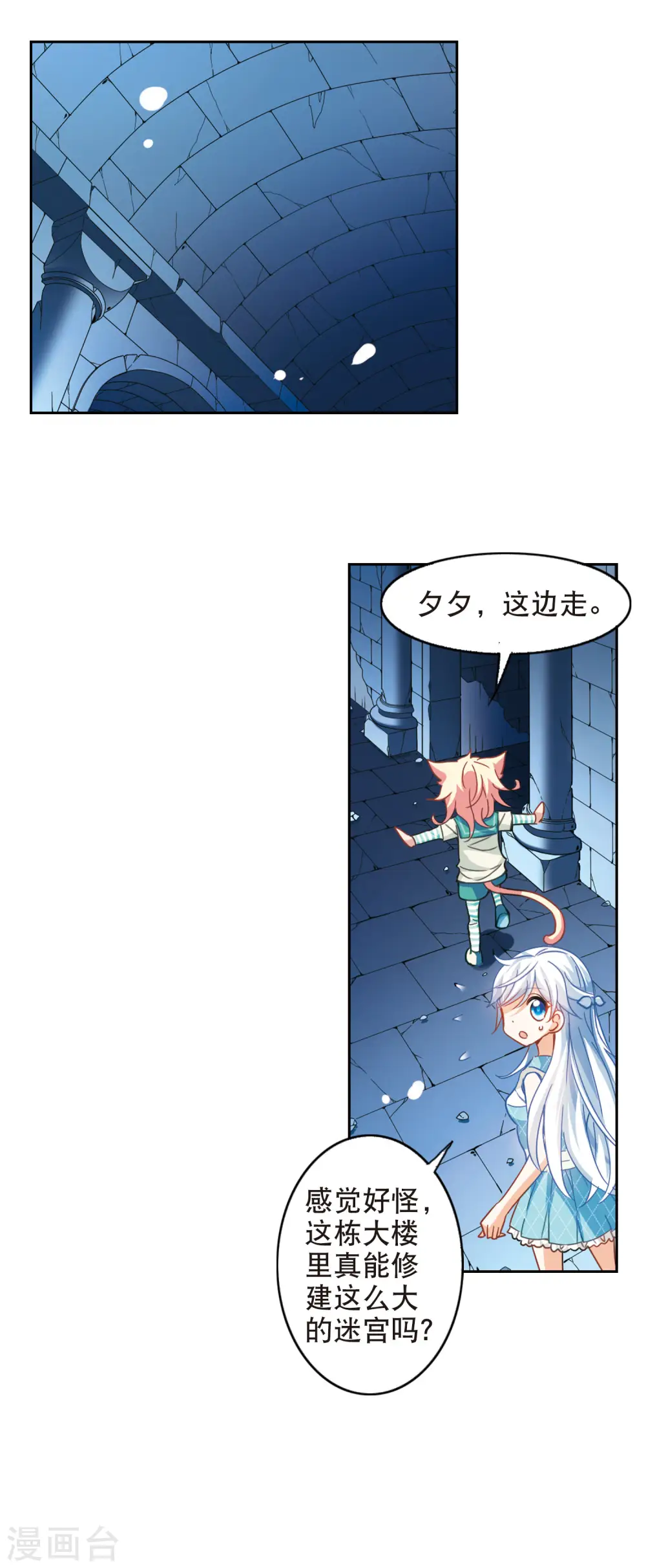 第89话 食人妖来袭2 第18页