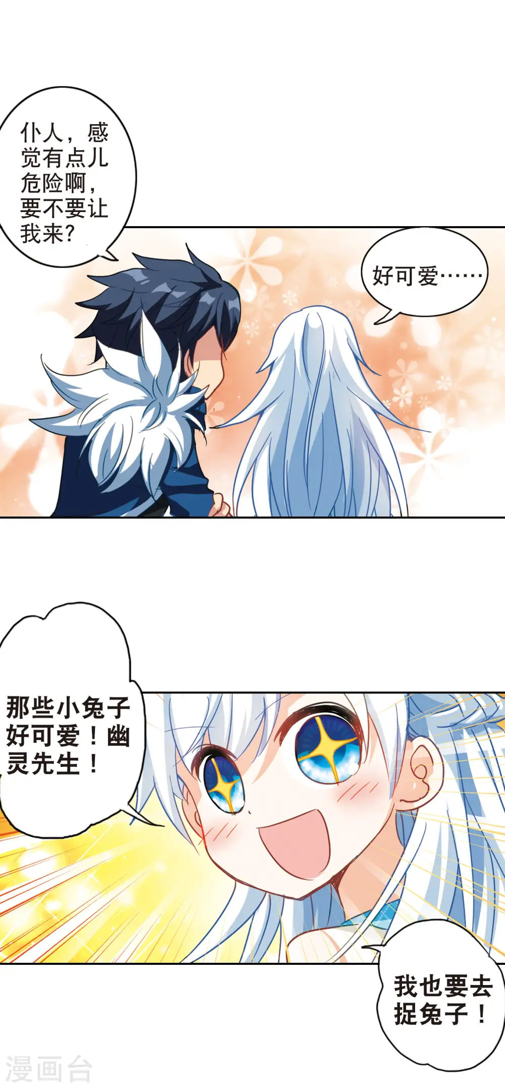 第85话 大危机1 第5页