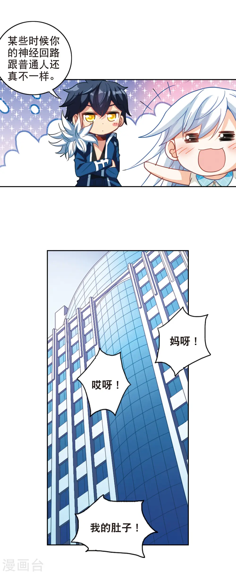 第85话 大危机1 第6页