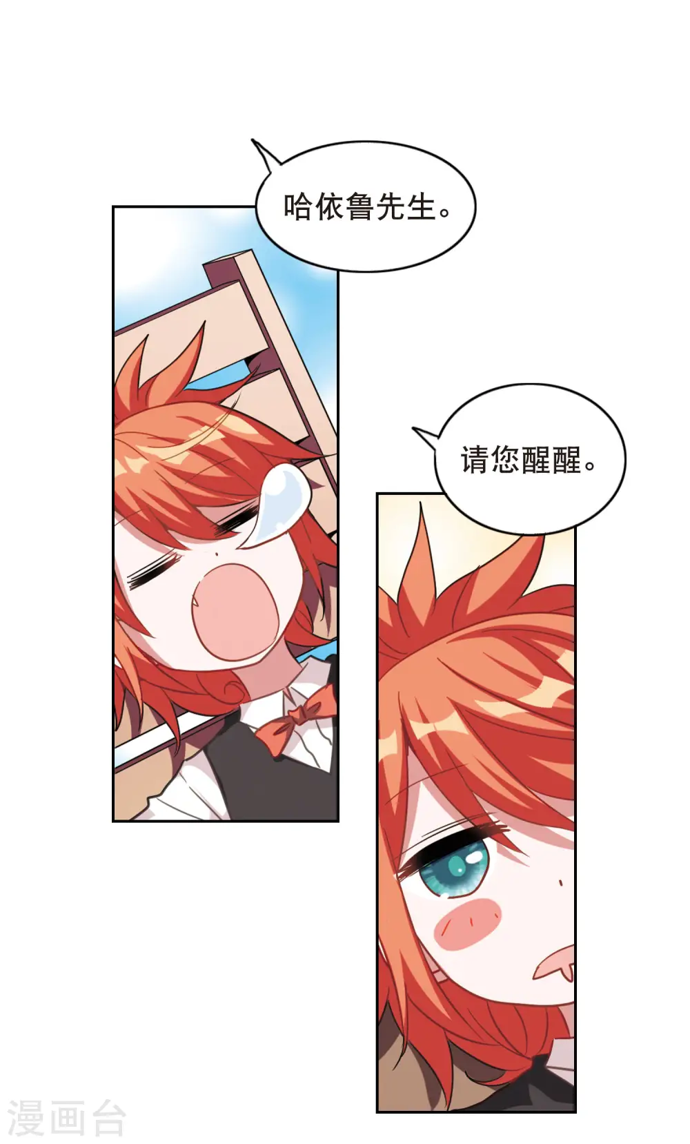 第85话 大危机1 第7页
