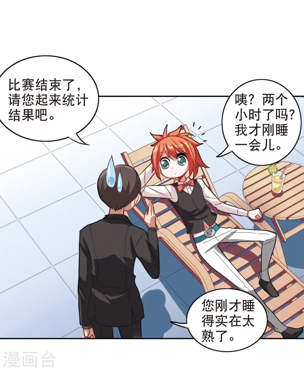 第85话 大危机1 第8页