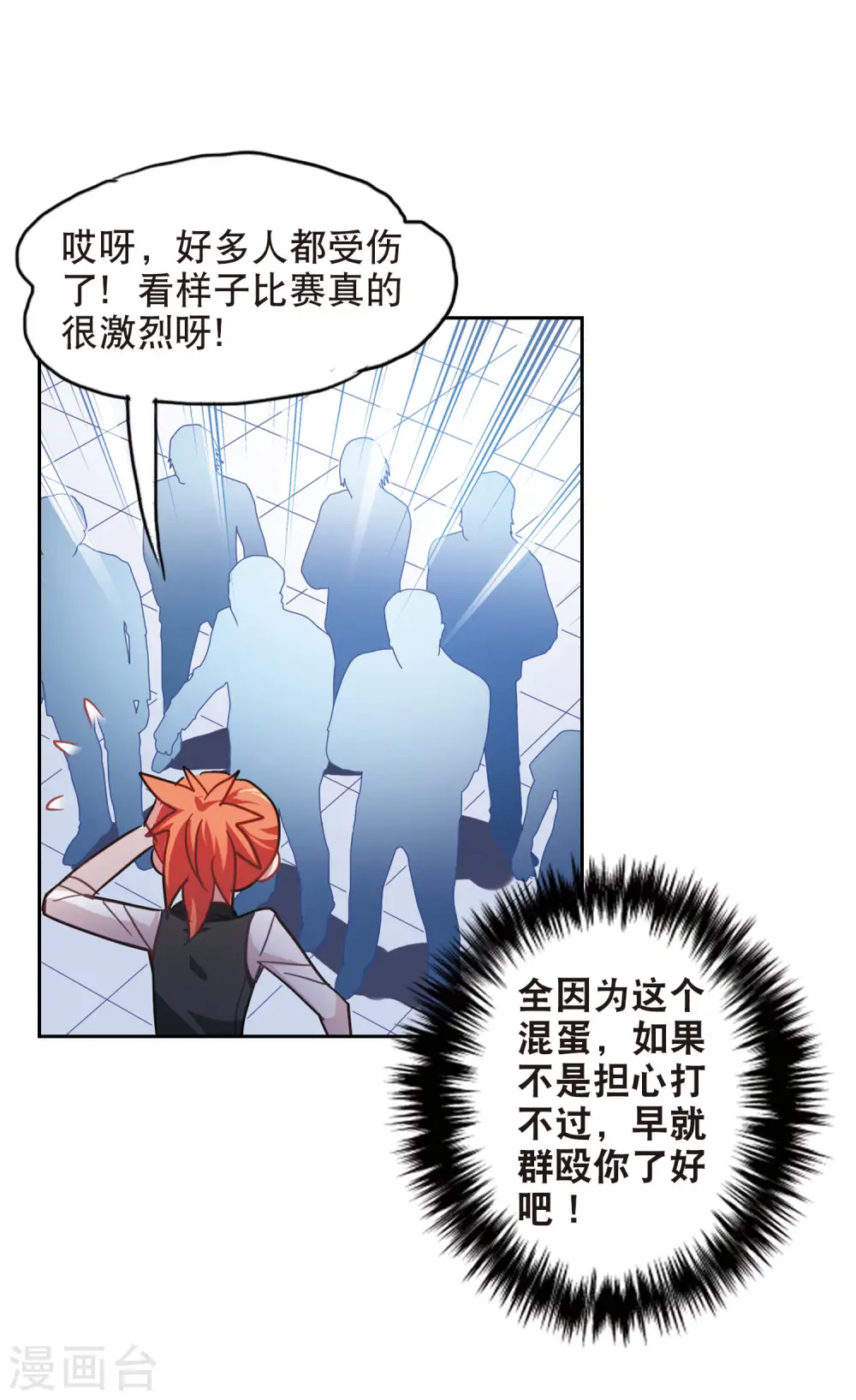 第85话 大危机1 第10页