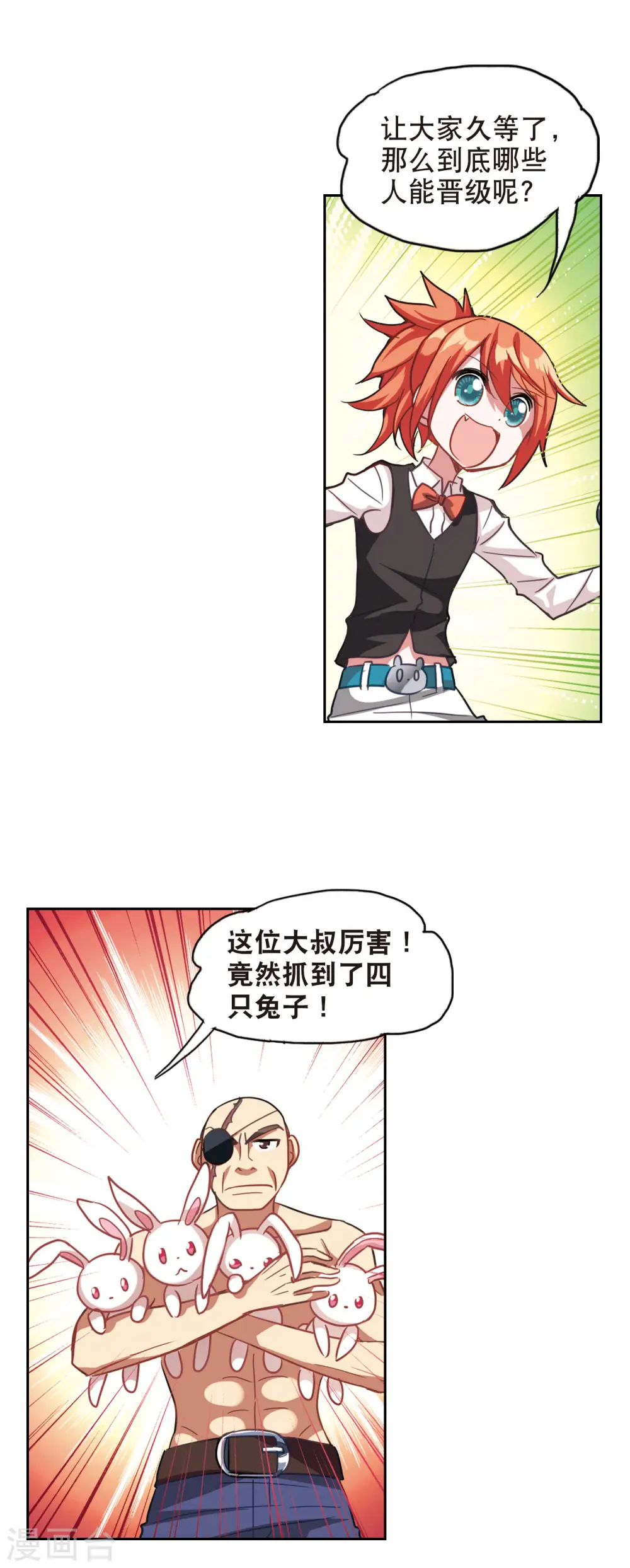 第85话 大危机1 第11页