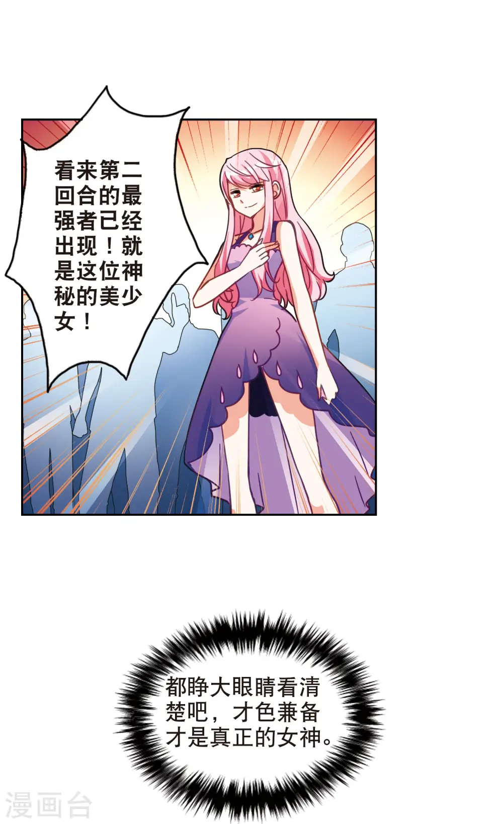 第85话 大危机1 第14页