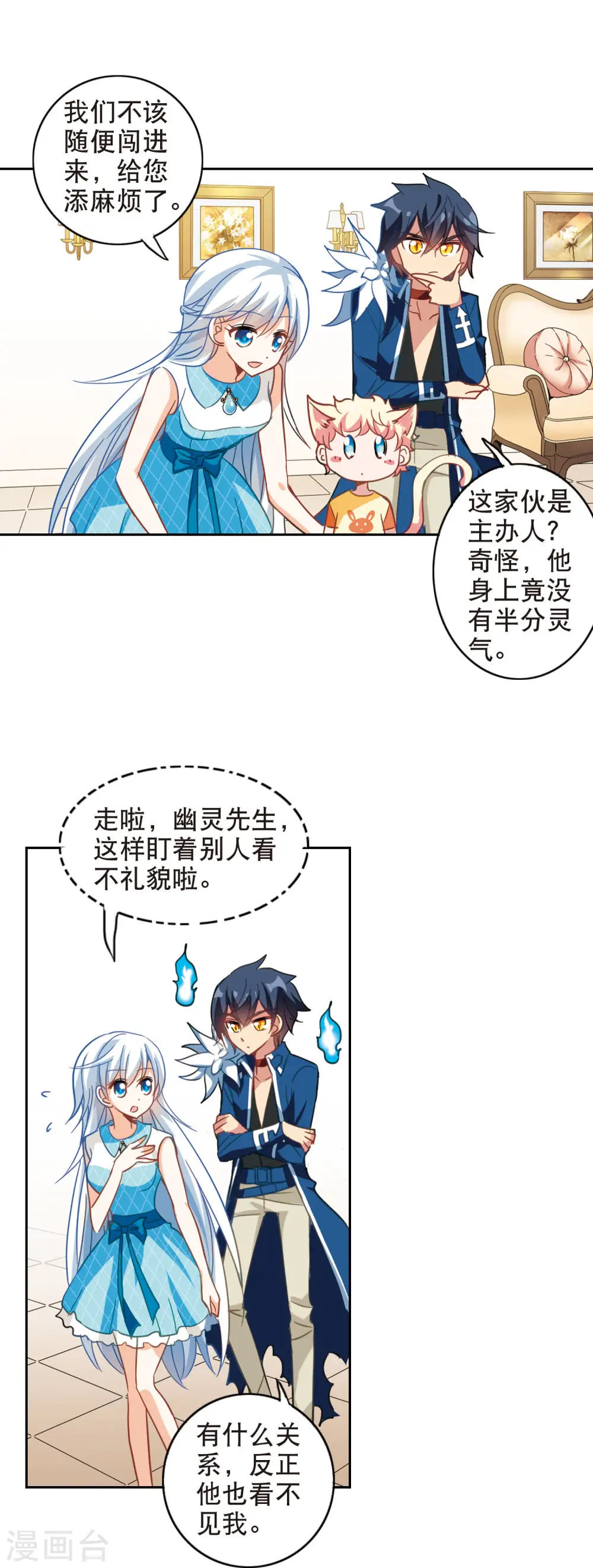 第82话 金眼的秘密1 第4页