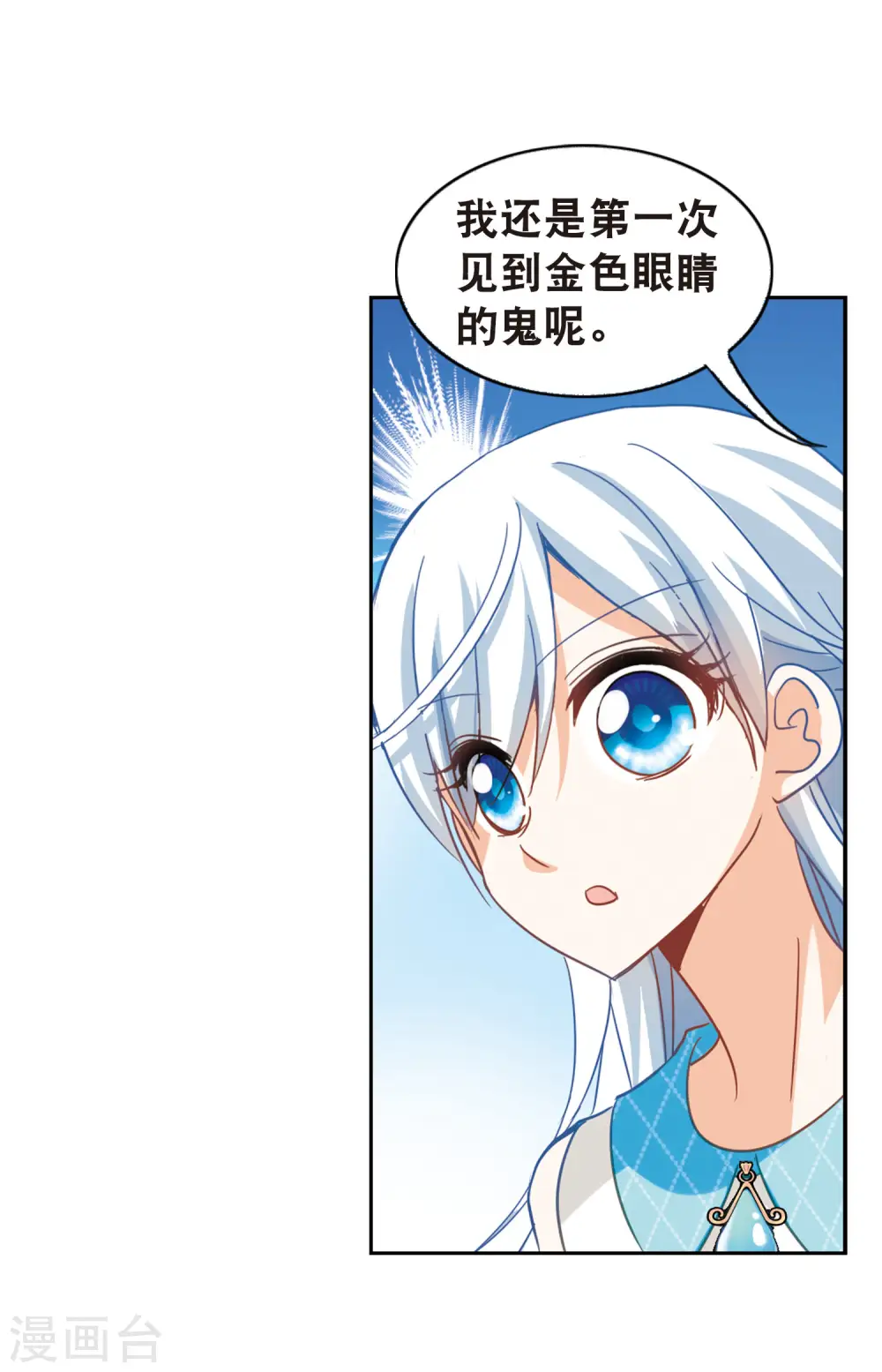 第82话 金眼的秘密1 第5页