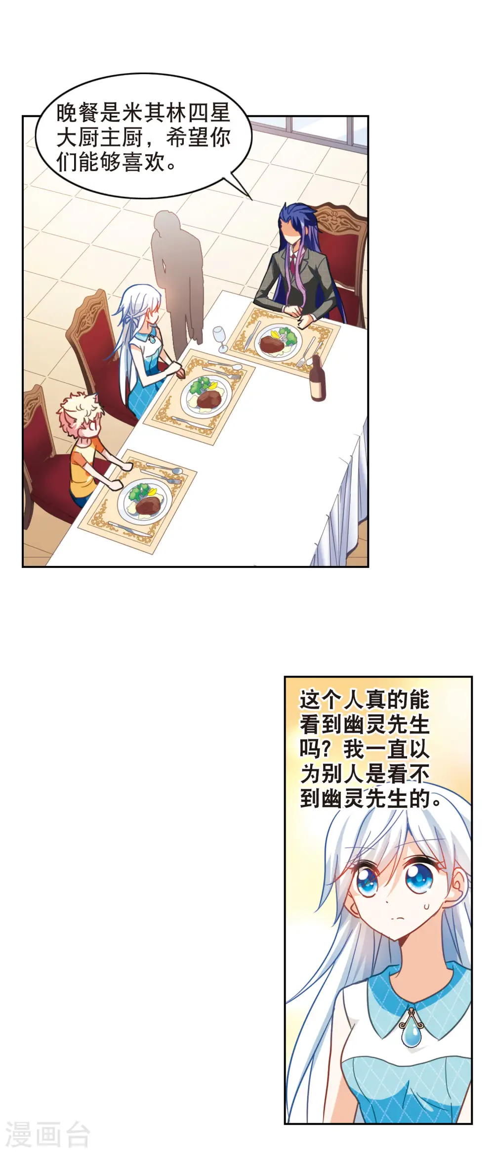 第82话 金眼的秘密1 第7页