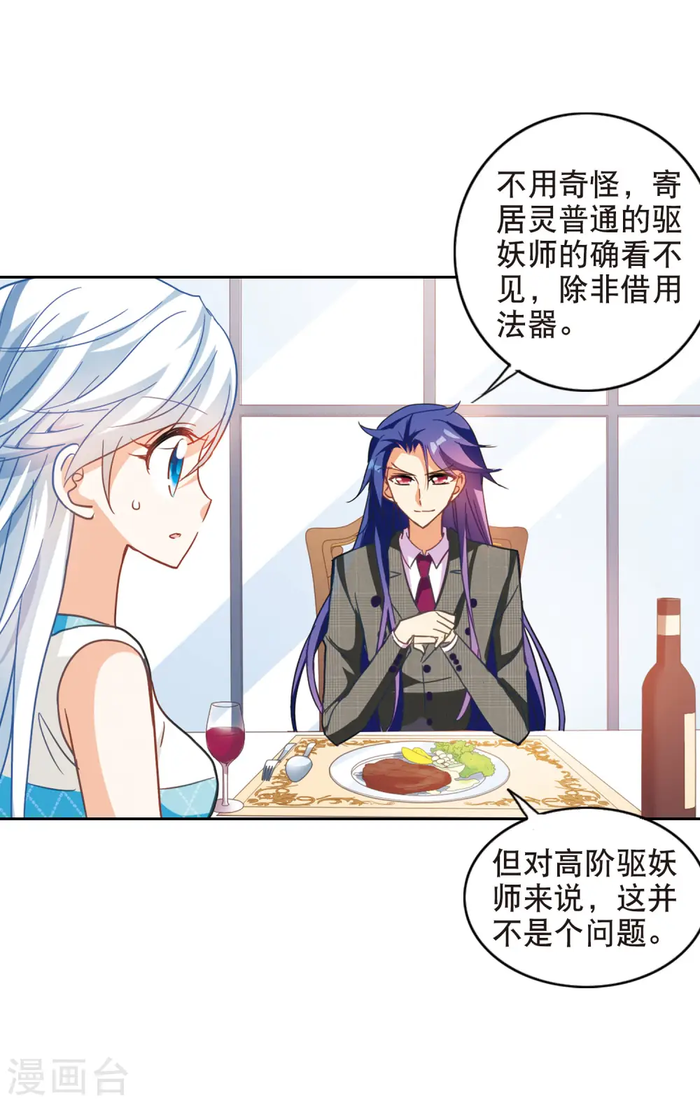 第82话 金眼的秘密1 第8页