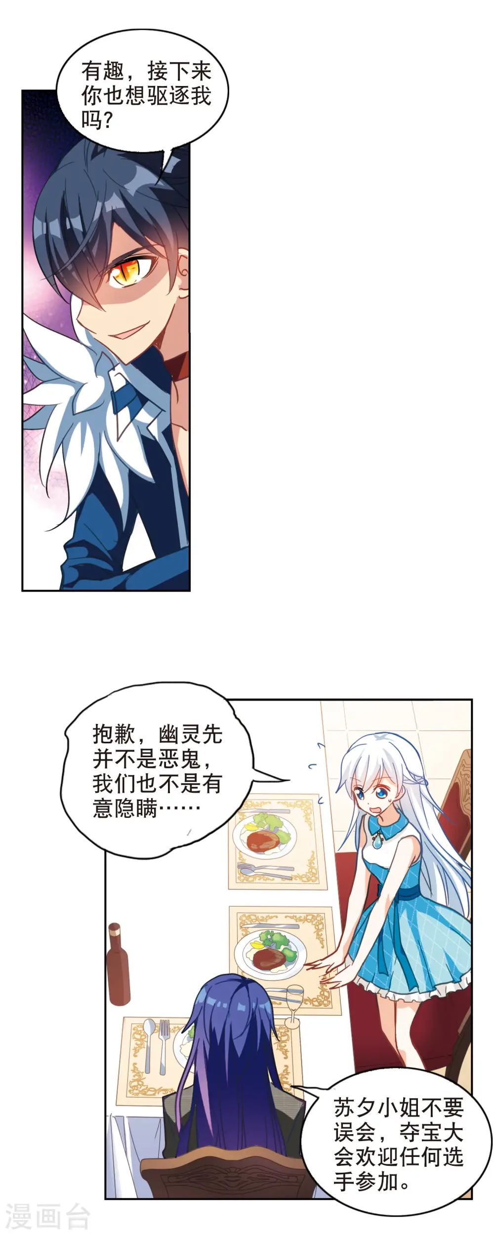 第82话 金眼的秘密1 第9页