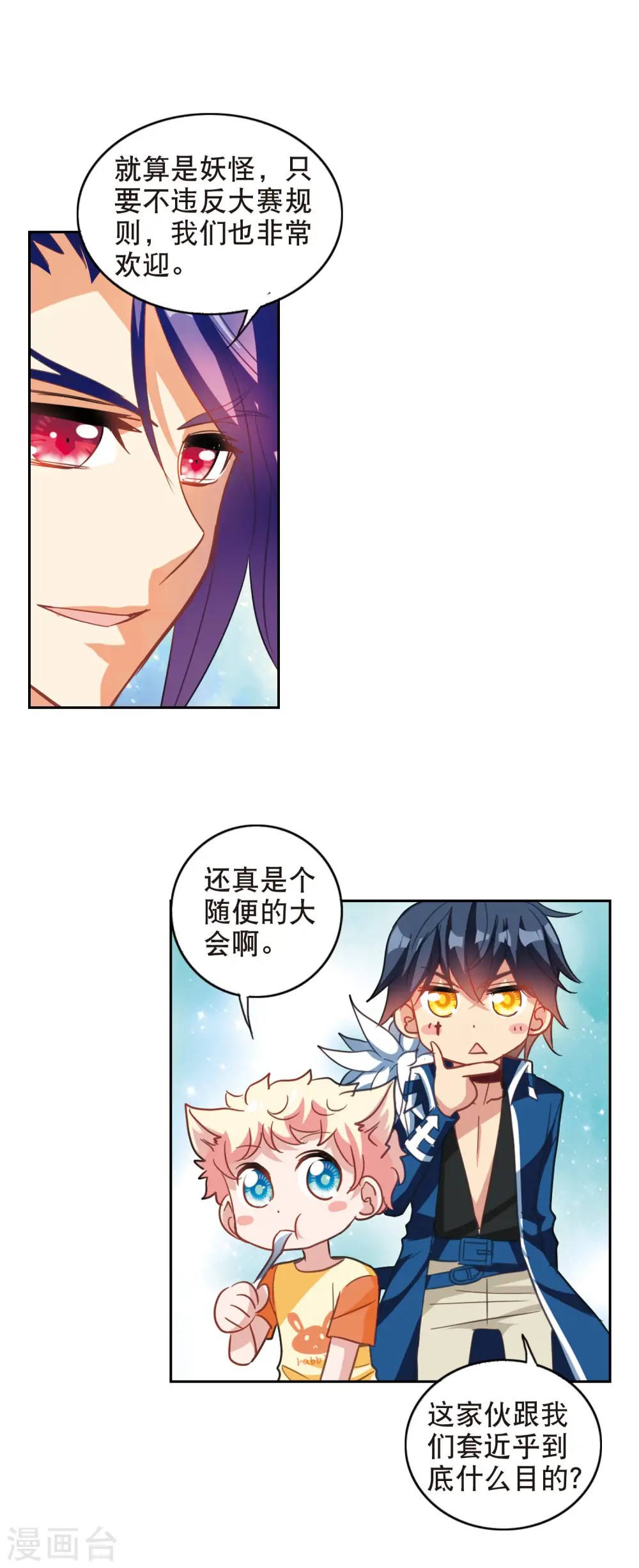 第82话 金眼的秘密1 第10页