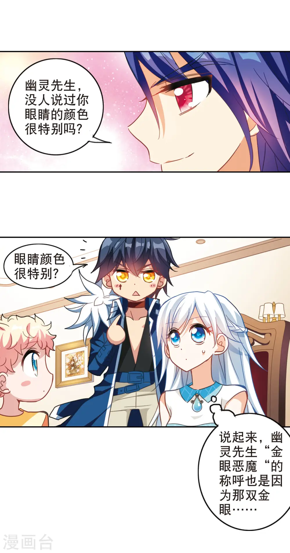 第82话 金眼的秘密1 第11页
