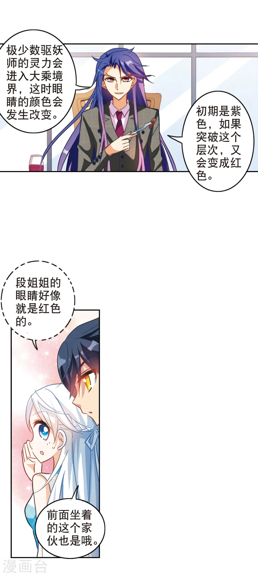 第82话 金眼的秘密1 第12页