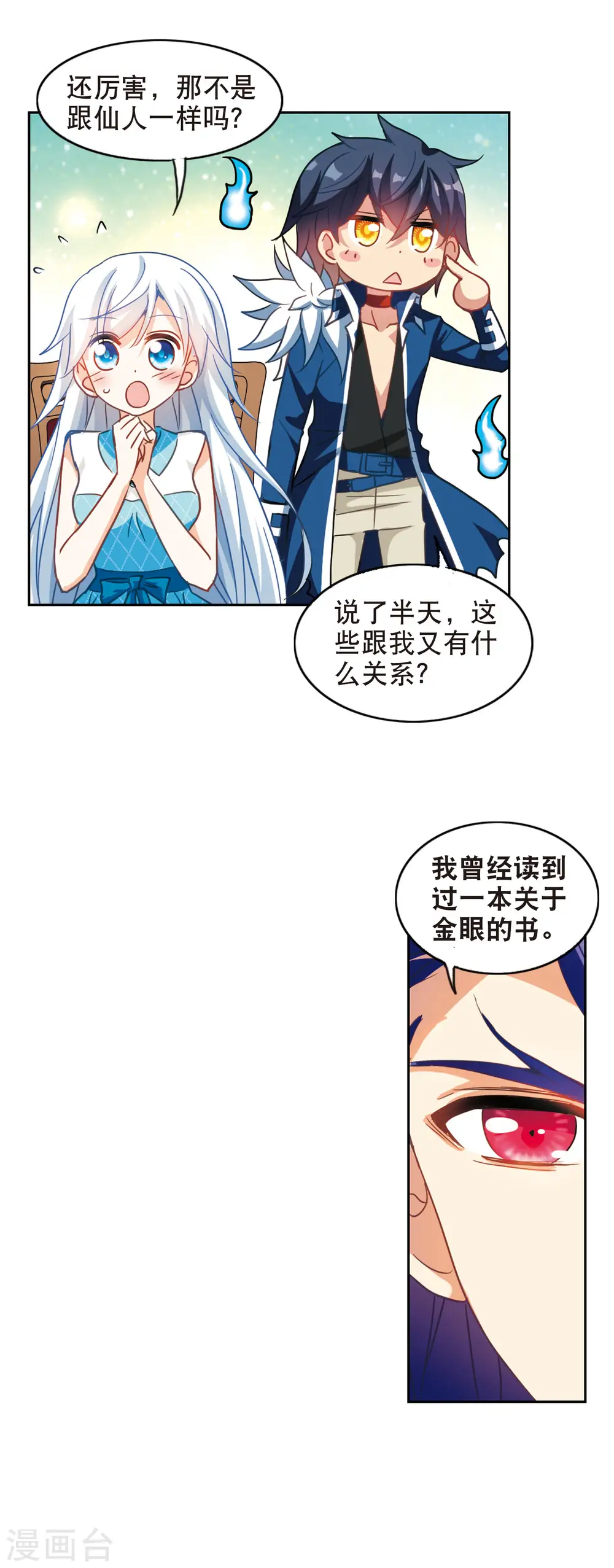 第82话 金眼的秘密1 第14页