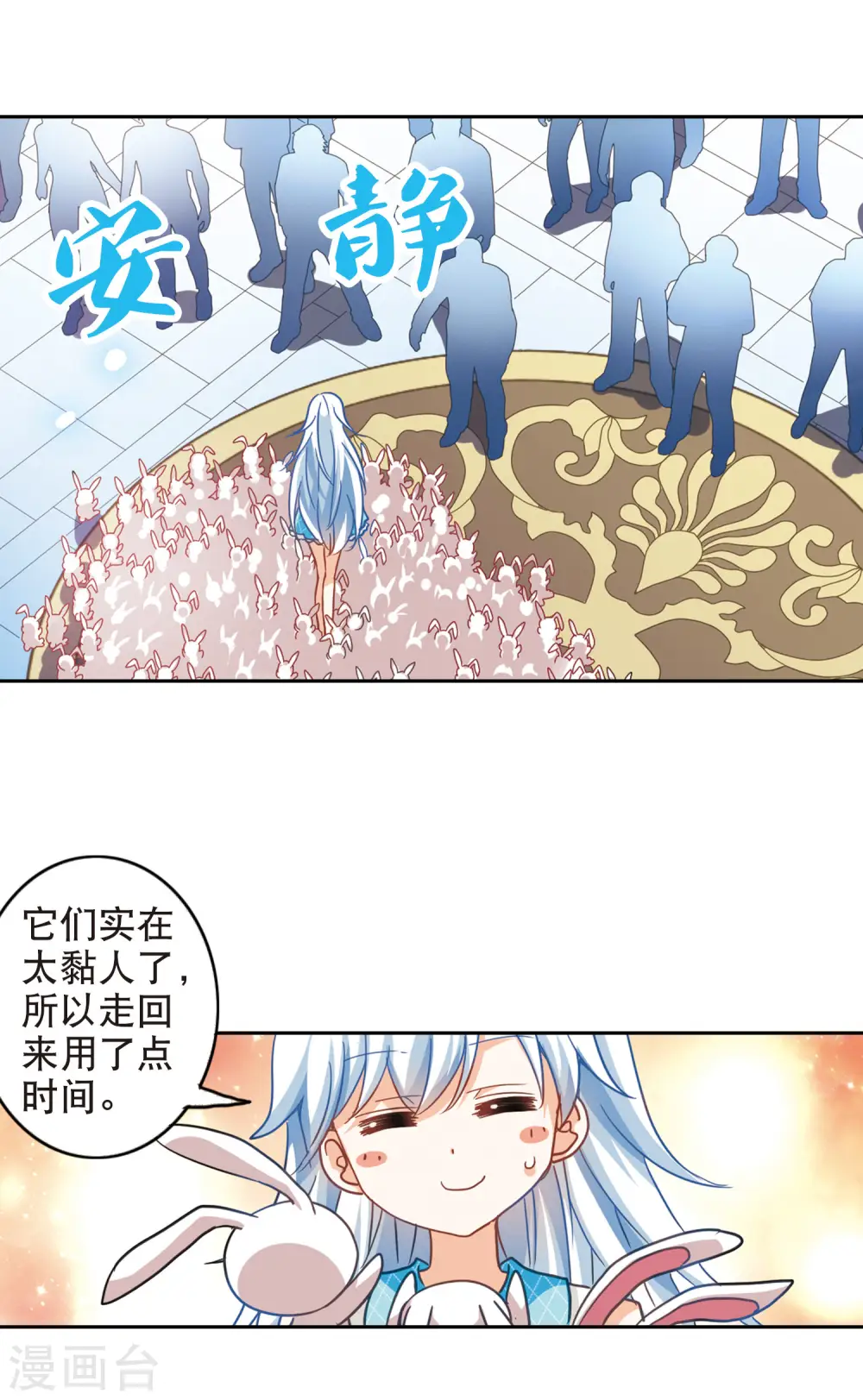 第86话 大危机2 第3页