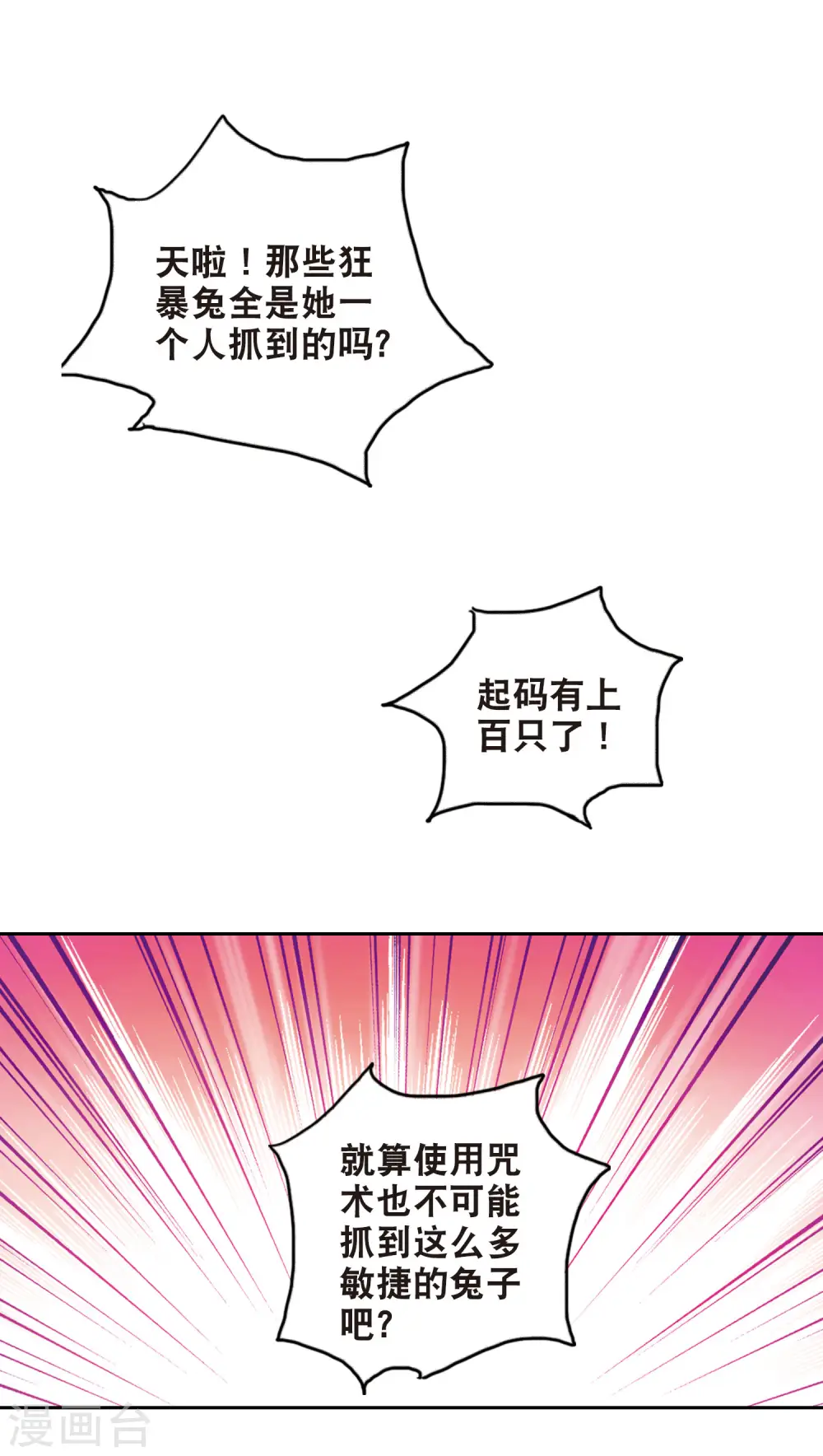 第86话 大危机2 第4页