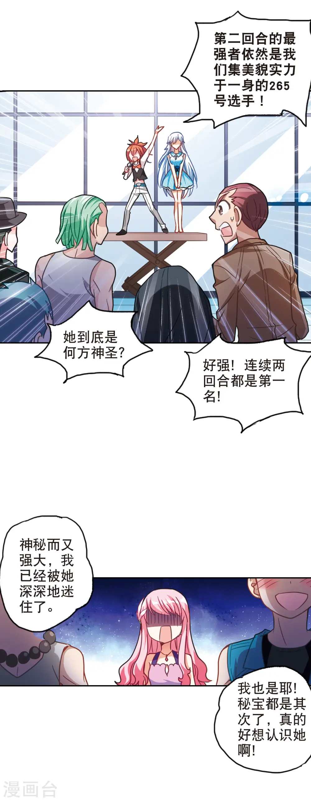 第86话 大危机2 第7页