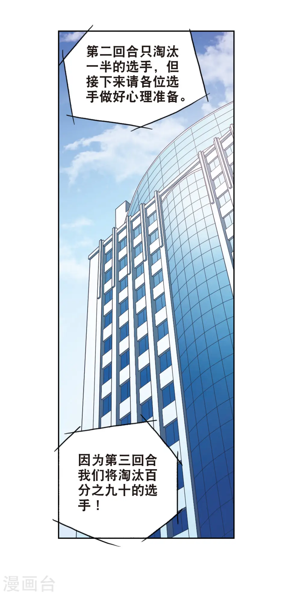 第86话 大危机2 第9页