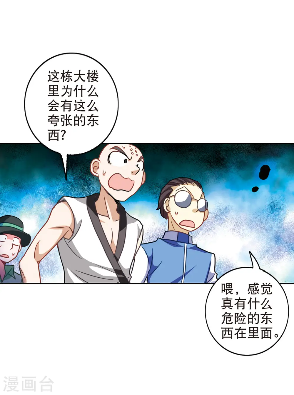 第86话 大危机2 第11页