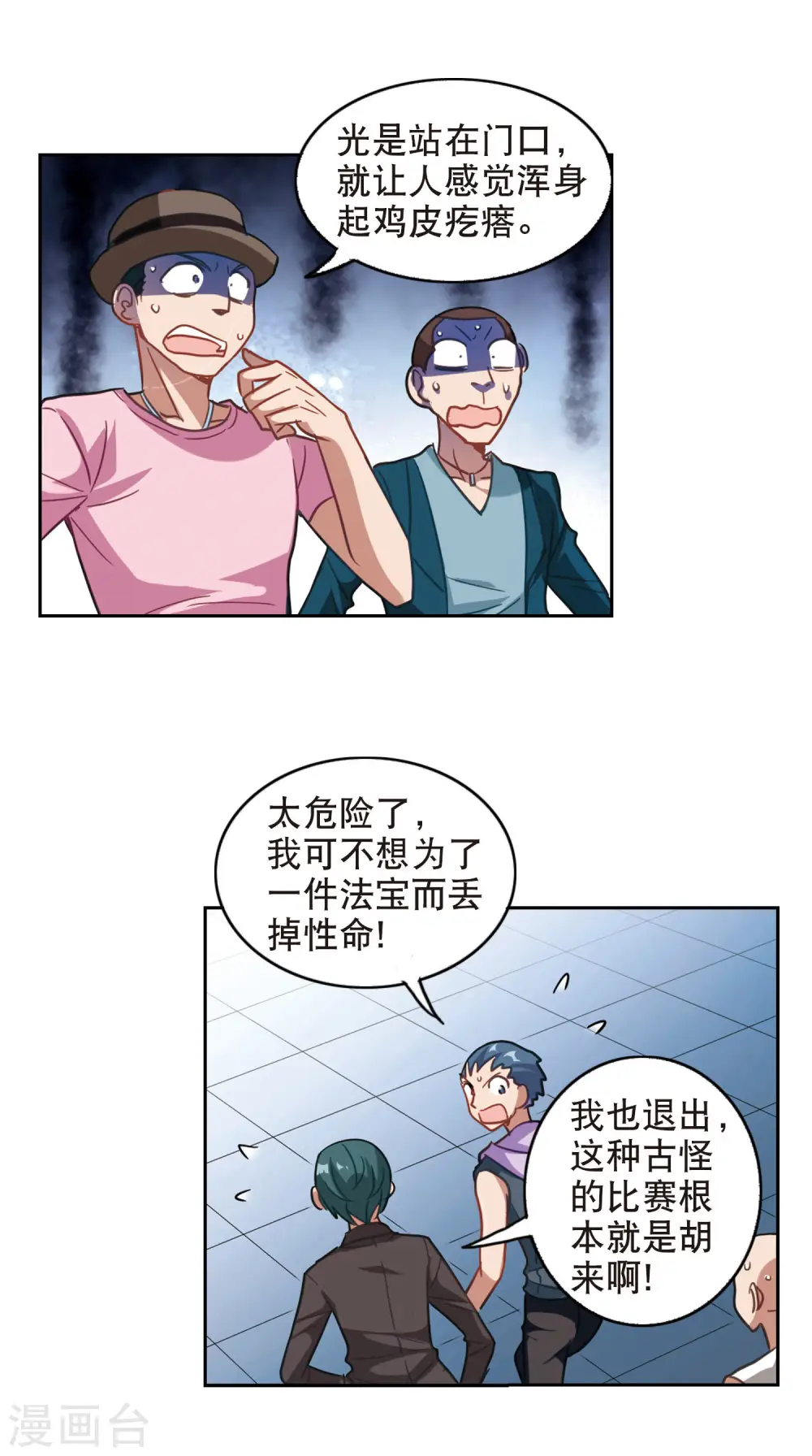第86话 大危机2 第13页