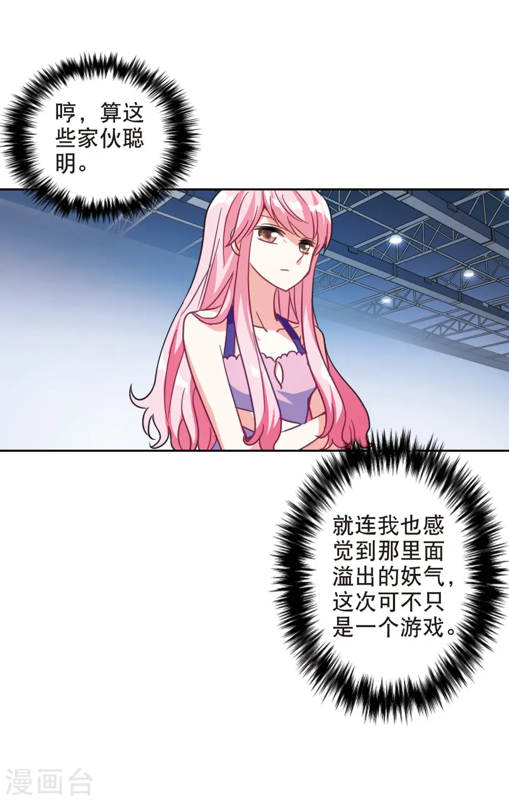 第86话 大危机2 第14页