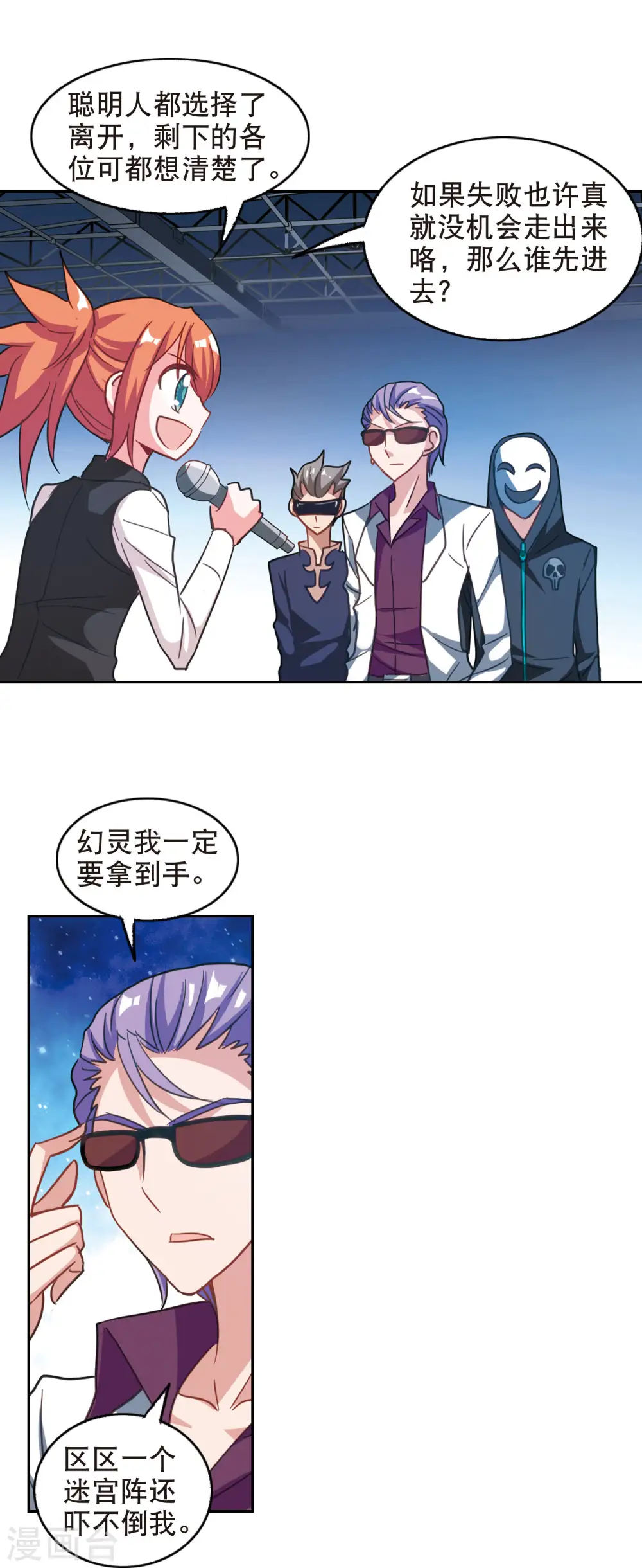 第86话 大危机2 第15页