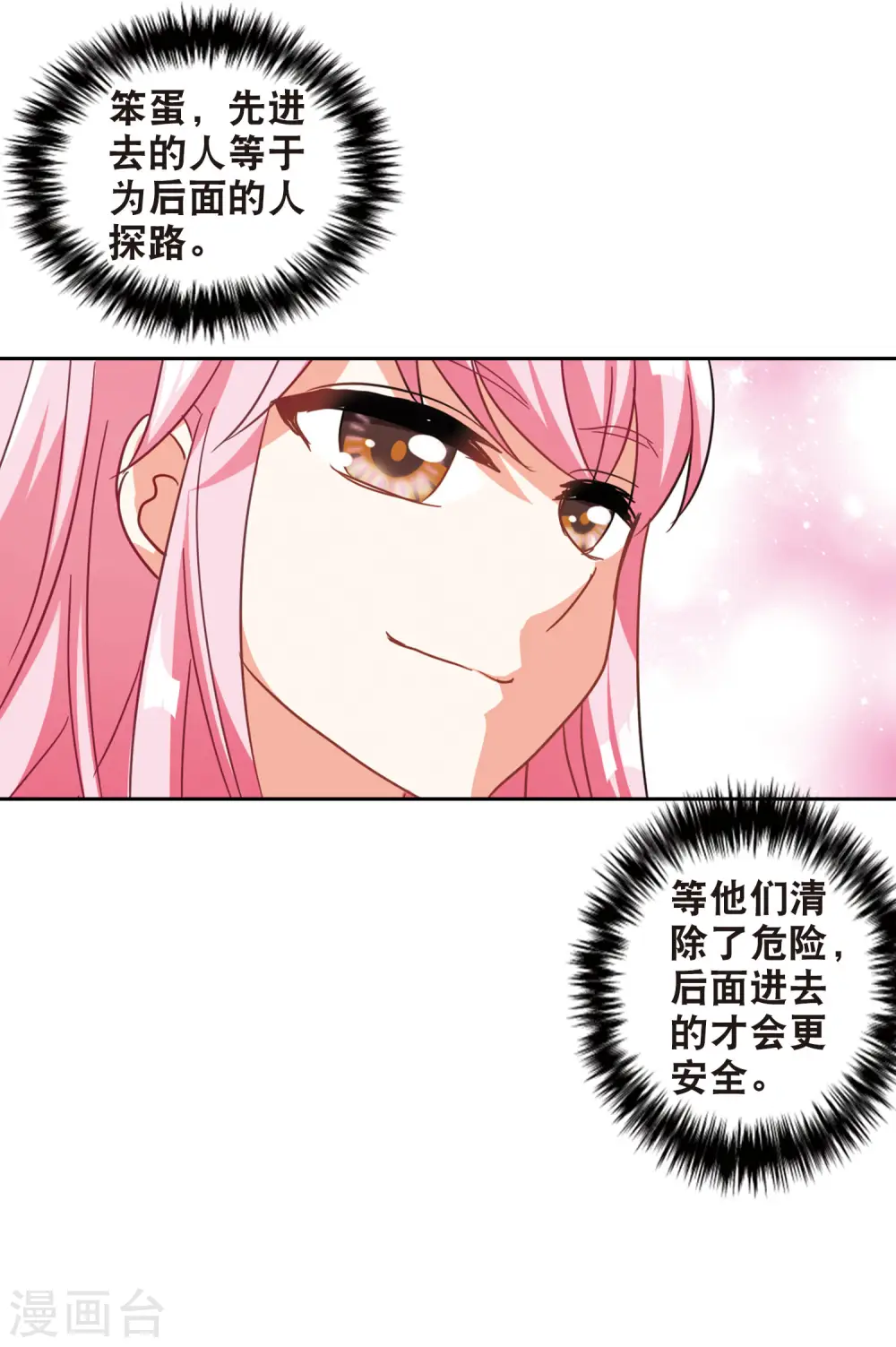 第86话 大危机2 第17页