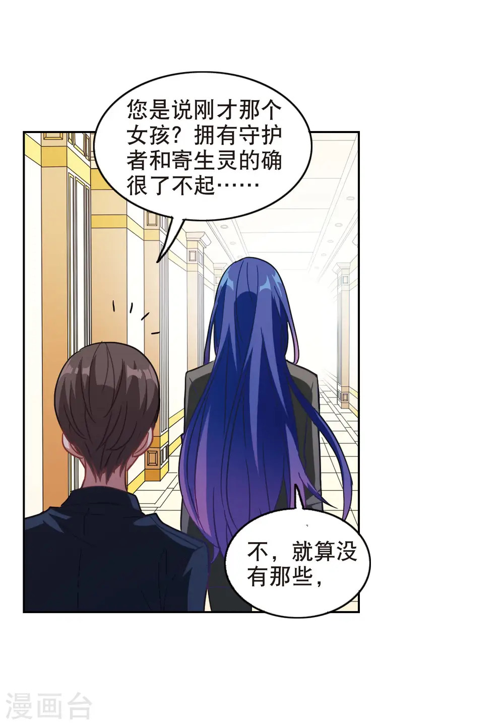第84话 金眼的秘密3 第3页