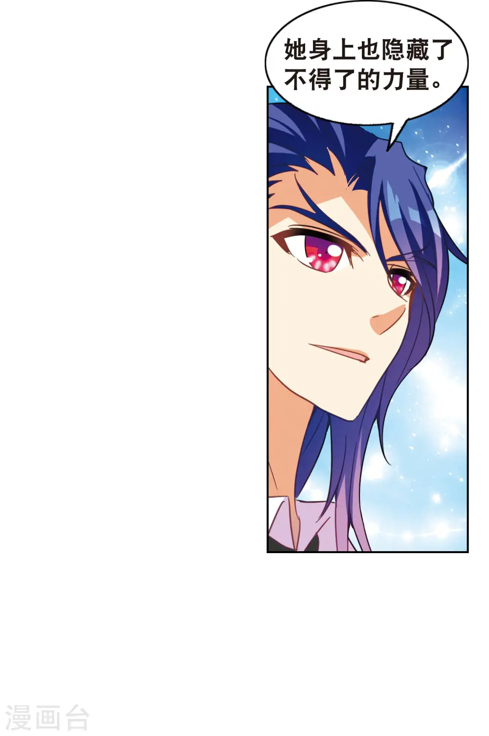 第84话 金眼的秘密3 第4页
