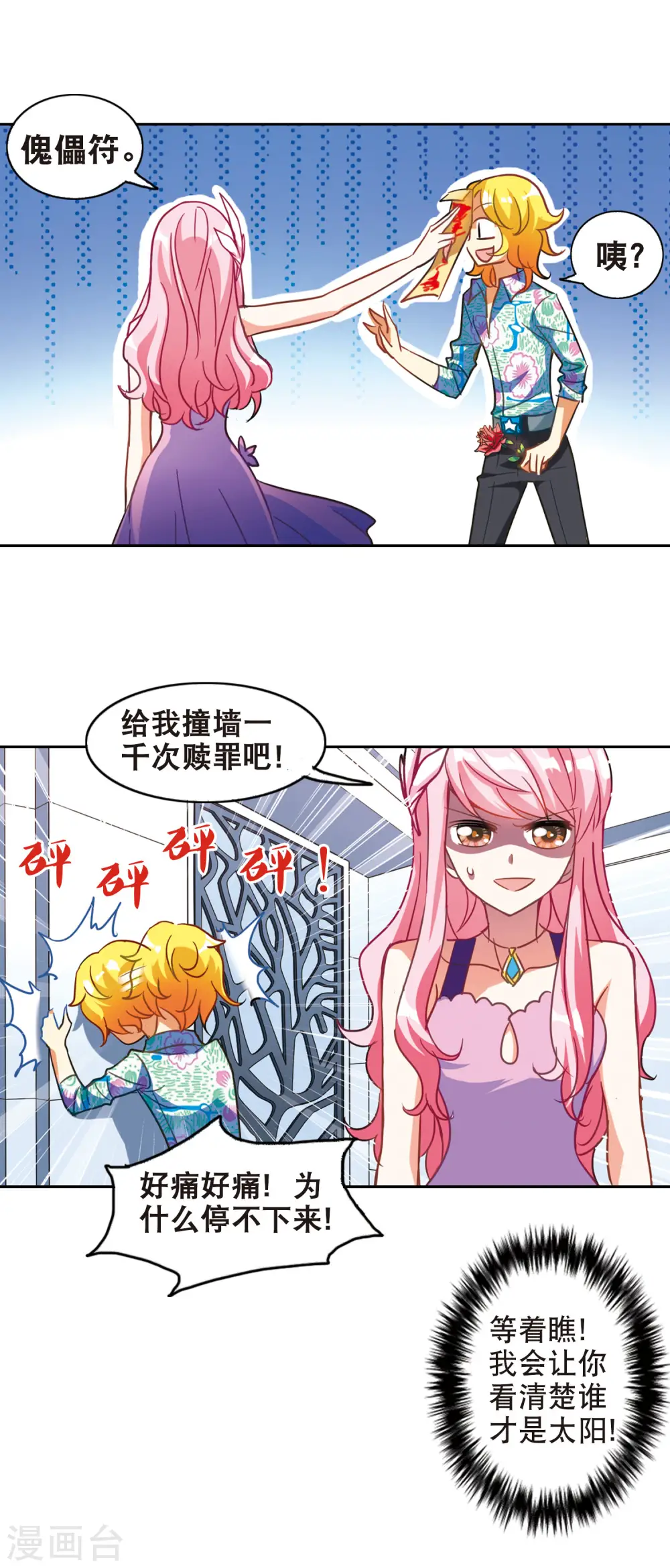 第84话 金眼的秘密3 第10页