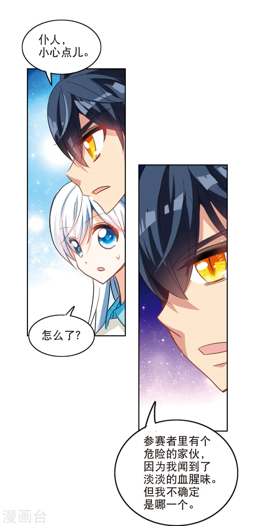 第84话 金眼的秘密3 第11页